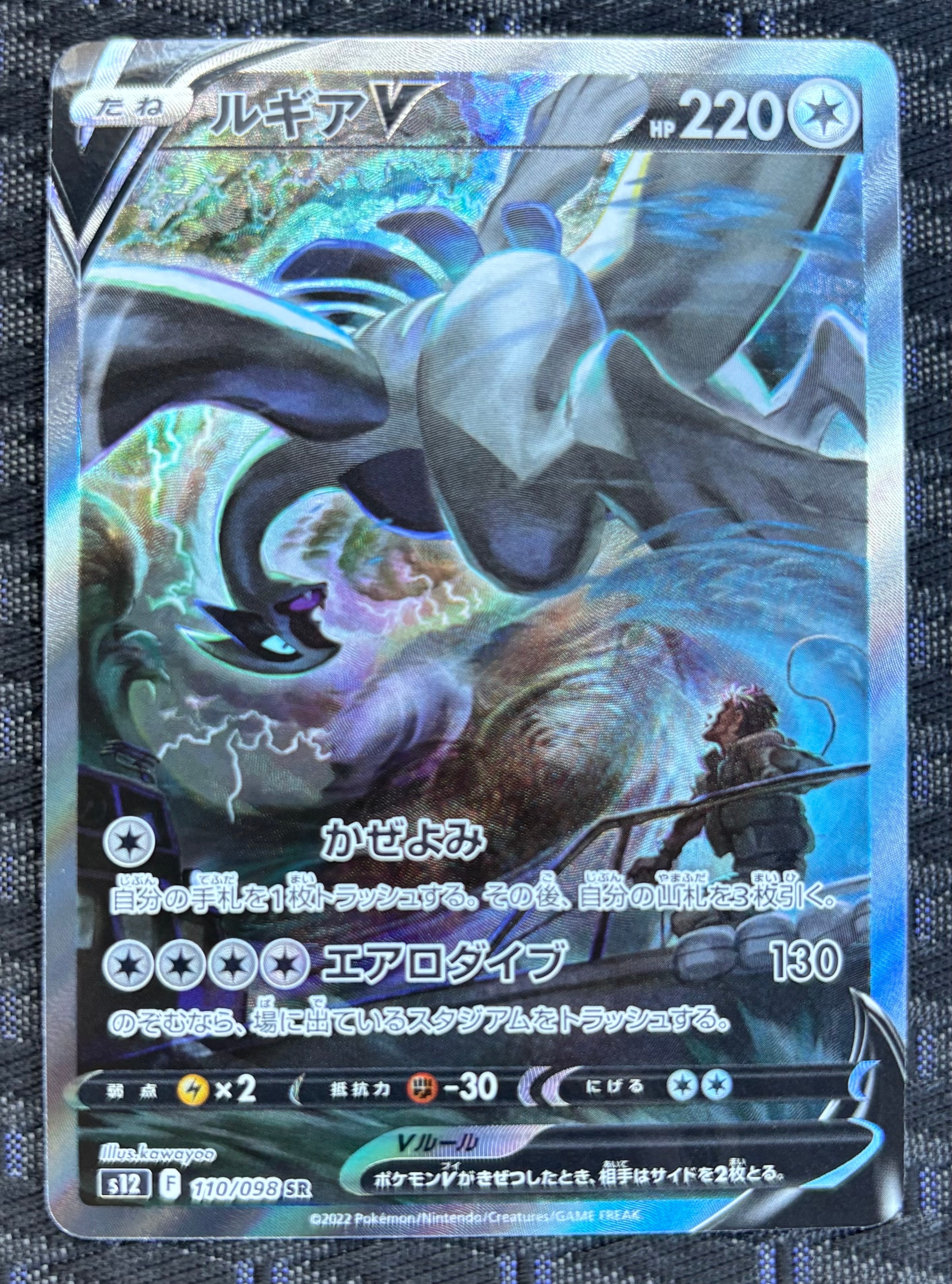 ルギアV SR:SA[s12 110/098](拡張パック「パラダイムトリガー」)