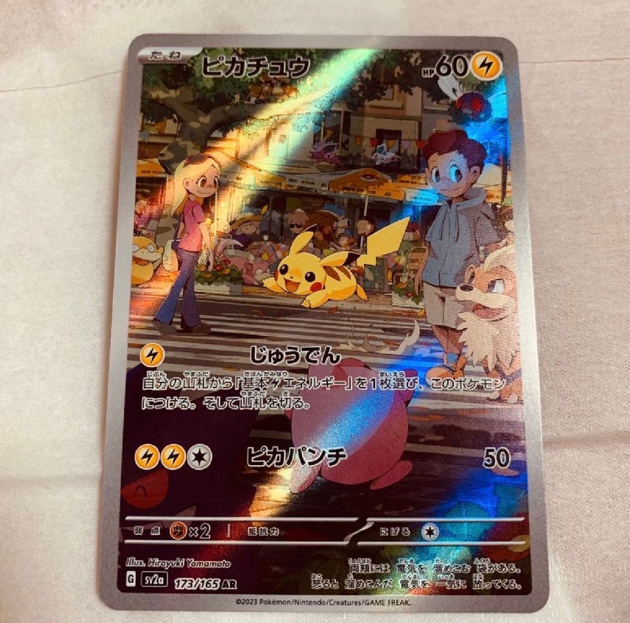ピカチュウ AR[SV2a 173/165](強化拡張パック「ポケモンカード151」)