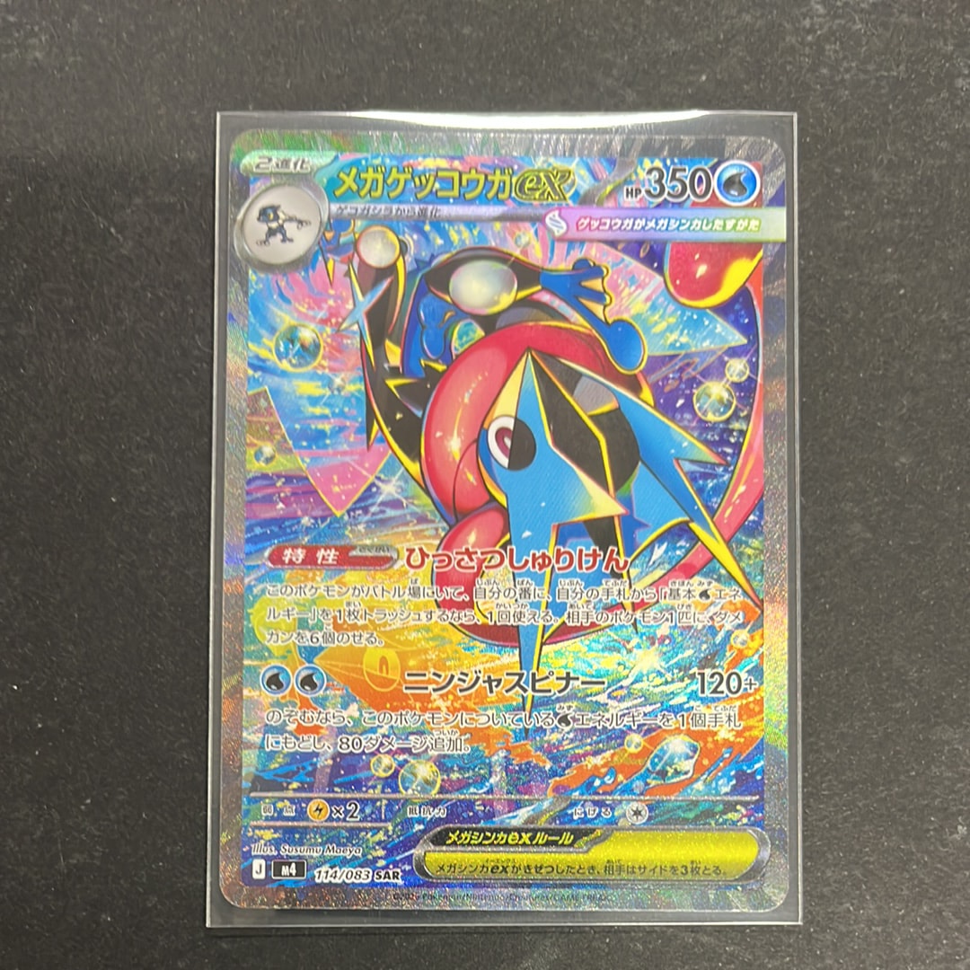 メガゲッコウガex SAR [M4 114/083](拡張パック「ニンジャスピナー」)