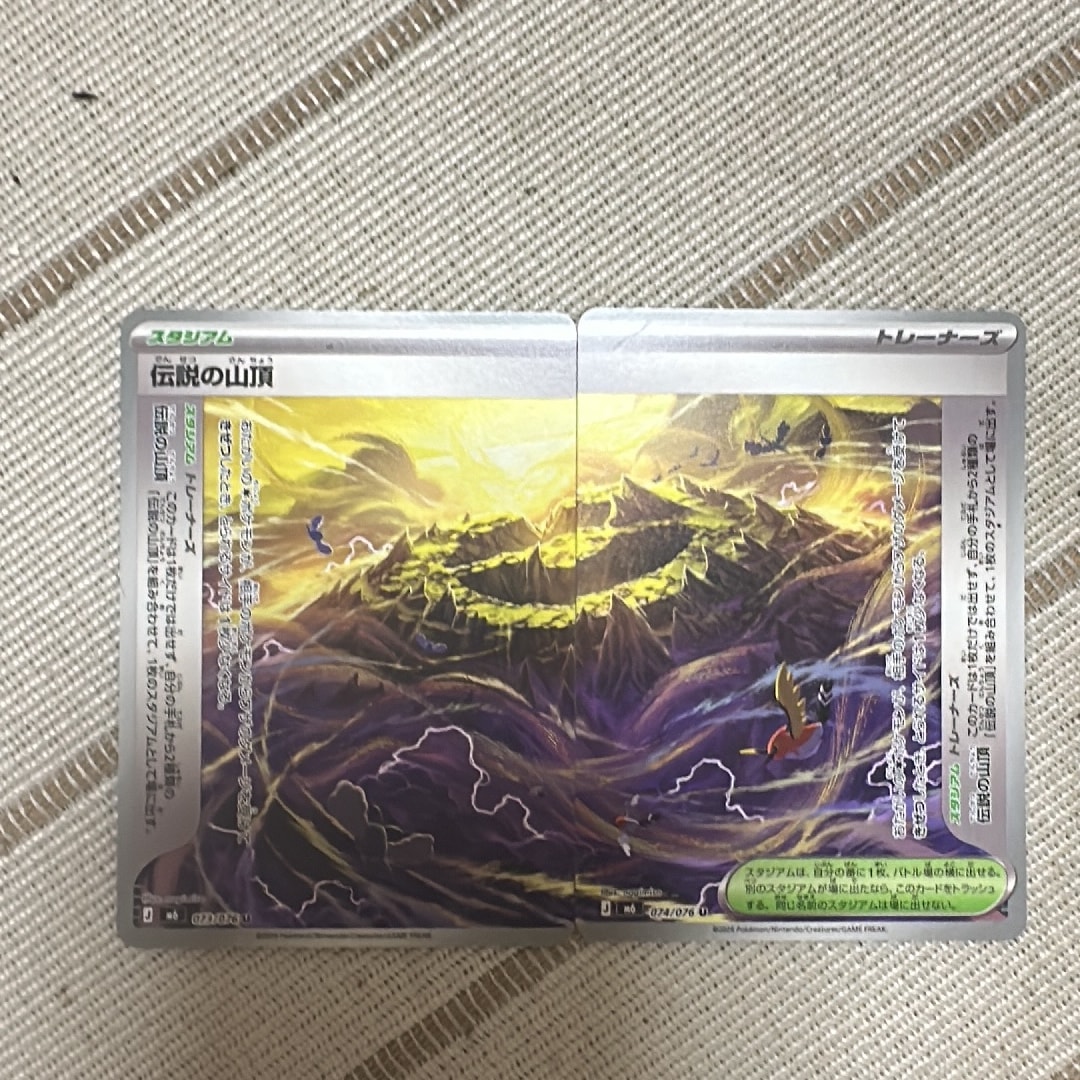 伝説の山頂 U 2枚セット [M6 073-074/076](拡張パック「ストームエメラルダ」)