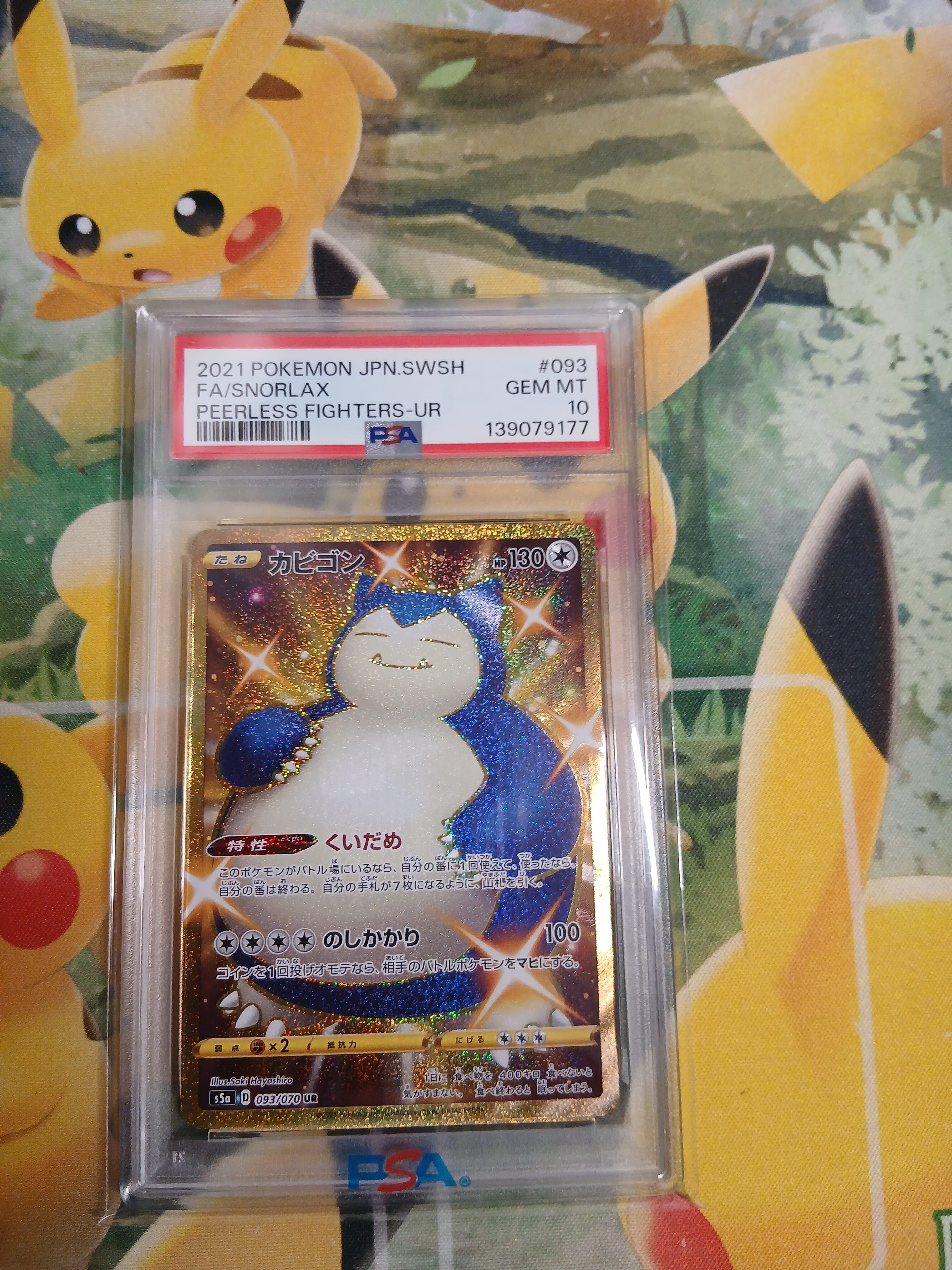 【 PSA10 】カビゴン UR 093 / 070 SNORLAX 双璧 PSA 10 Snorlax 093/070 UR Peerless Fighters Gold Pokemon Card