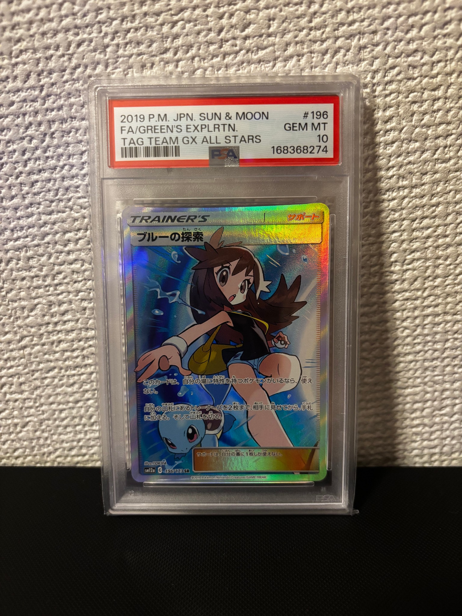 ブルーの探索 SR[SM12a 196/173](ハイクラスパック「TAG TEAM GX