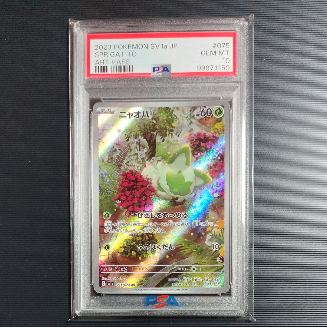 ニャオハ AR[SV1a 075/073](スカーレット&バイオレット 拡張パック「トリプレットビート」)