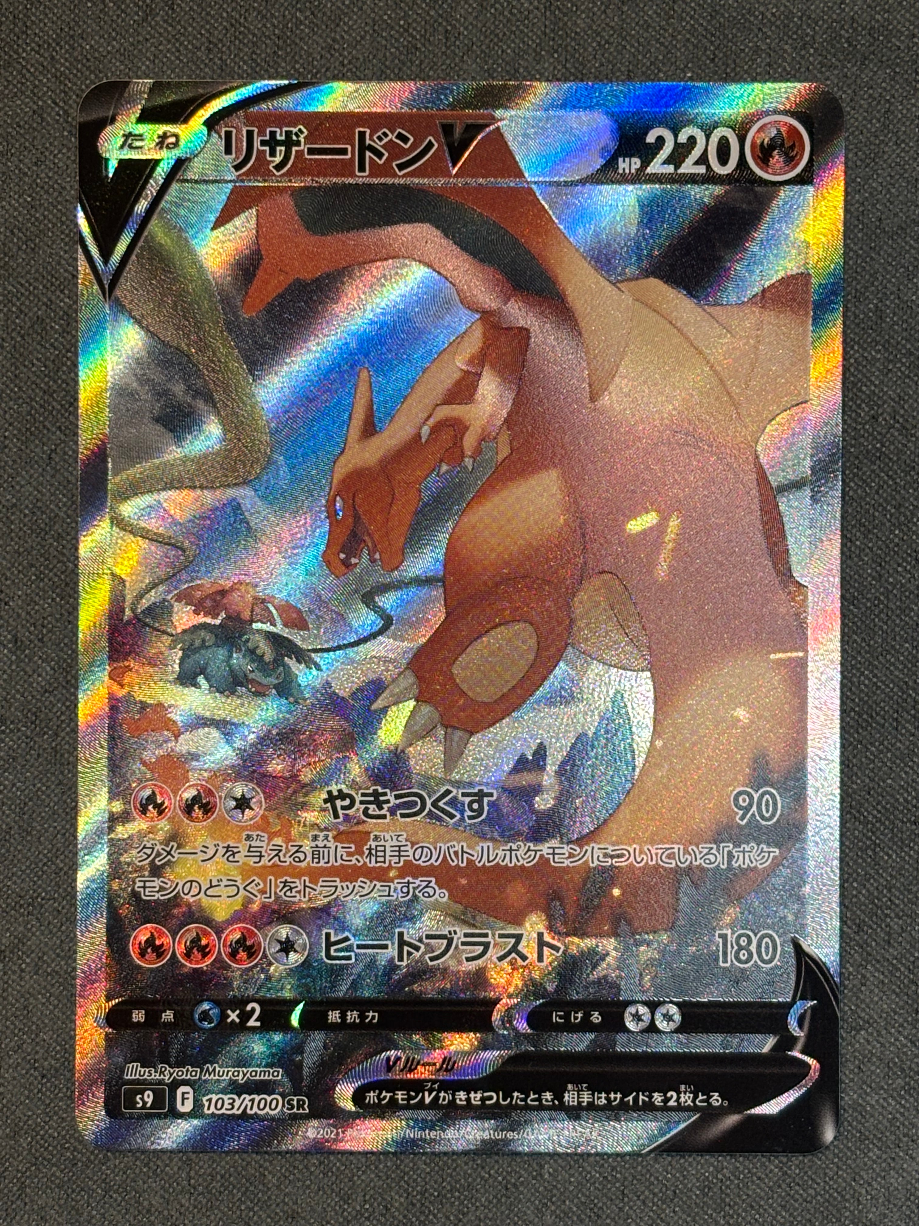 リザードンV SR: SA[S9 103/100](拡張パック「スターバース」)