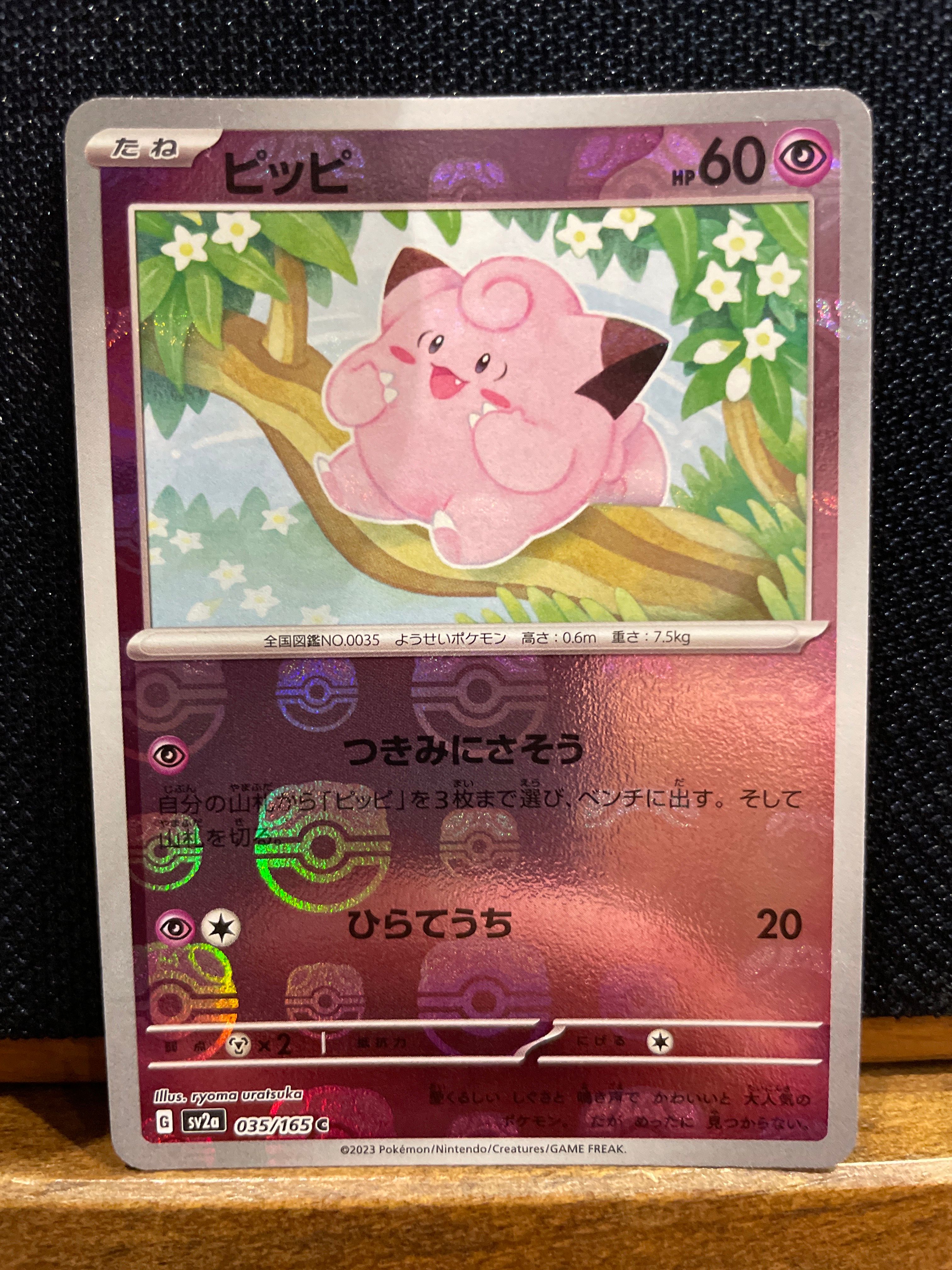 ピッピ C: マスターボールミラー[SV2a 035/165](強化拡張パック「ポケモンカード151」)