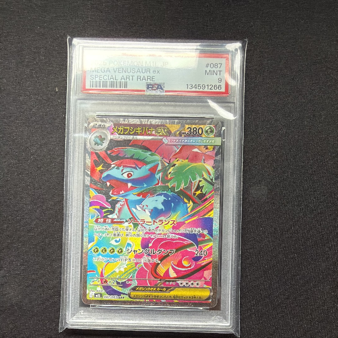 メガフシギバナex SAR [M1L 087/063](拡張パック「メガブレイブ」)