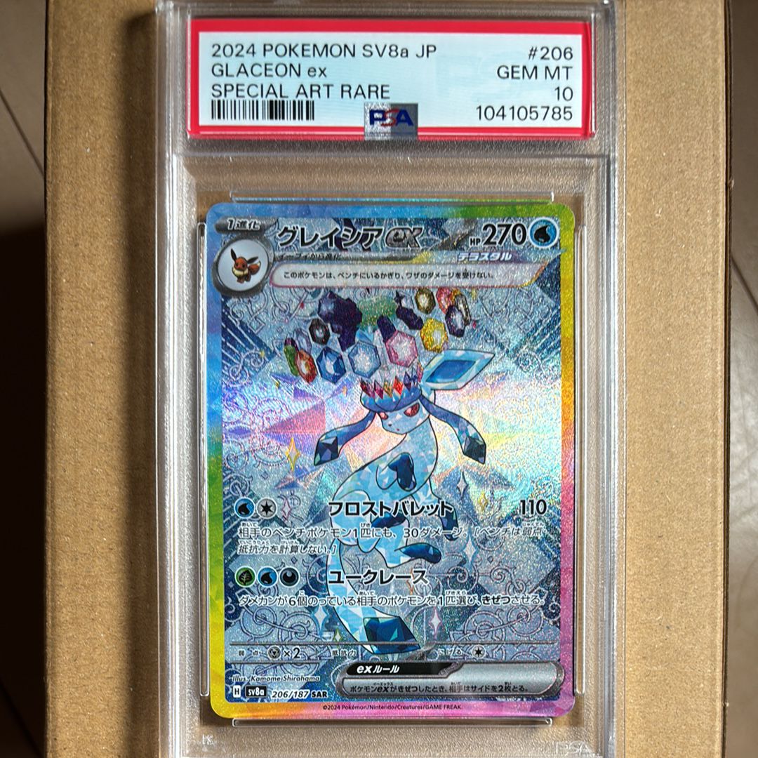 グレイシアex SAR [SV8a 206/187](ハイクラスパック「テラスタルフェスex」)