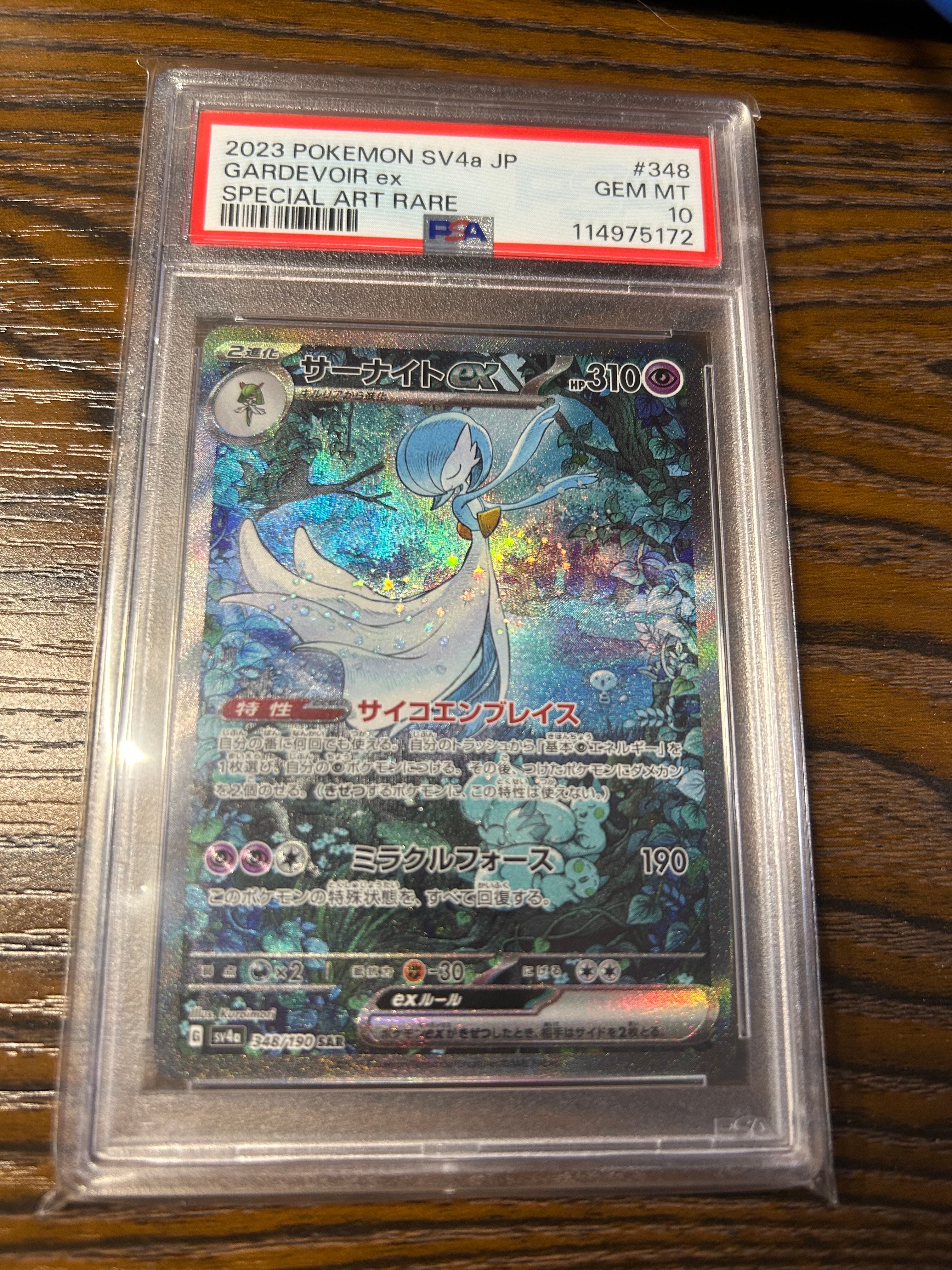 サーナイトex SAR [SV4a 348/190](ハイクラスパック「シャイニートレジャーex」)