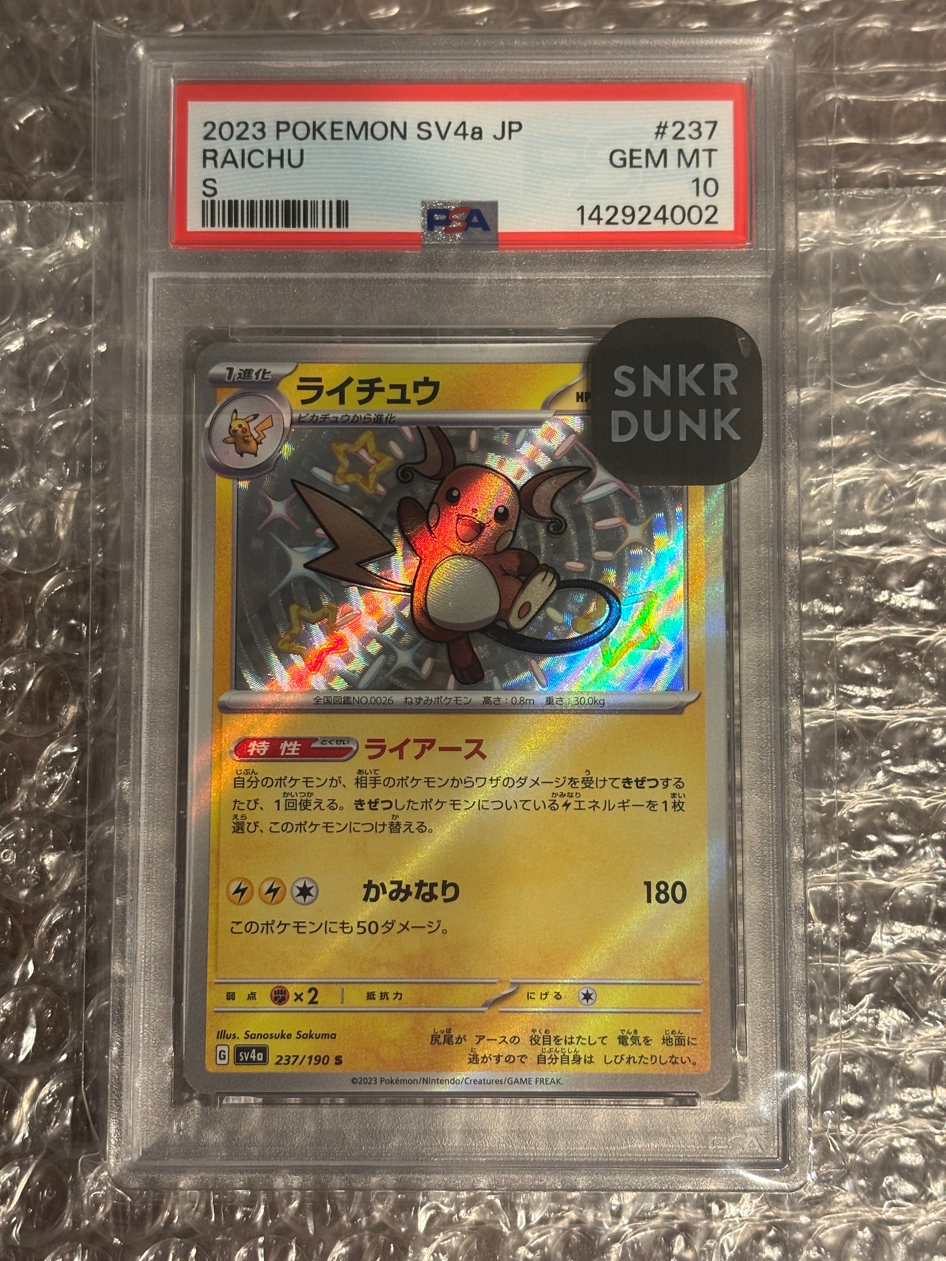 PSA10 ミニリュウ 1ED DS 001/020 ドラゴンセレクション PSA10 ミニリュウ 1ED DS 001/020 ドラゴンセレクション - メルカリ