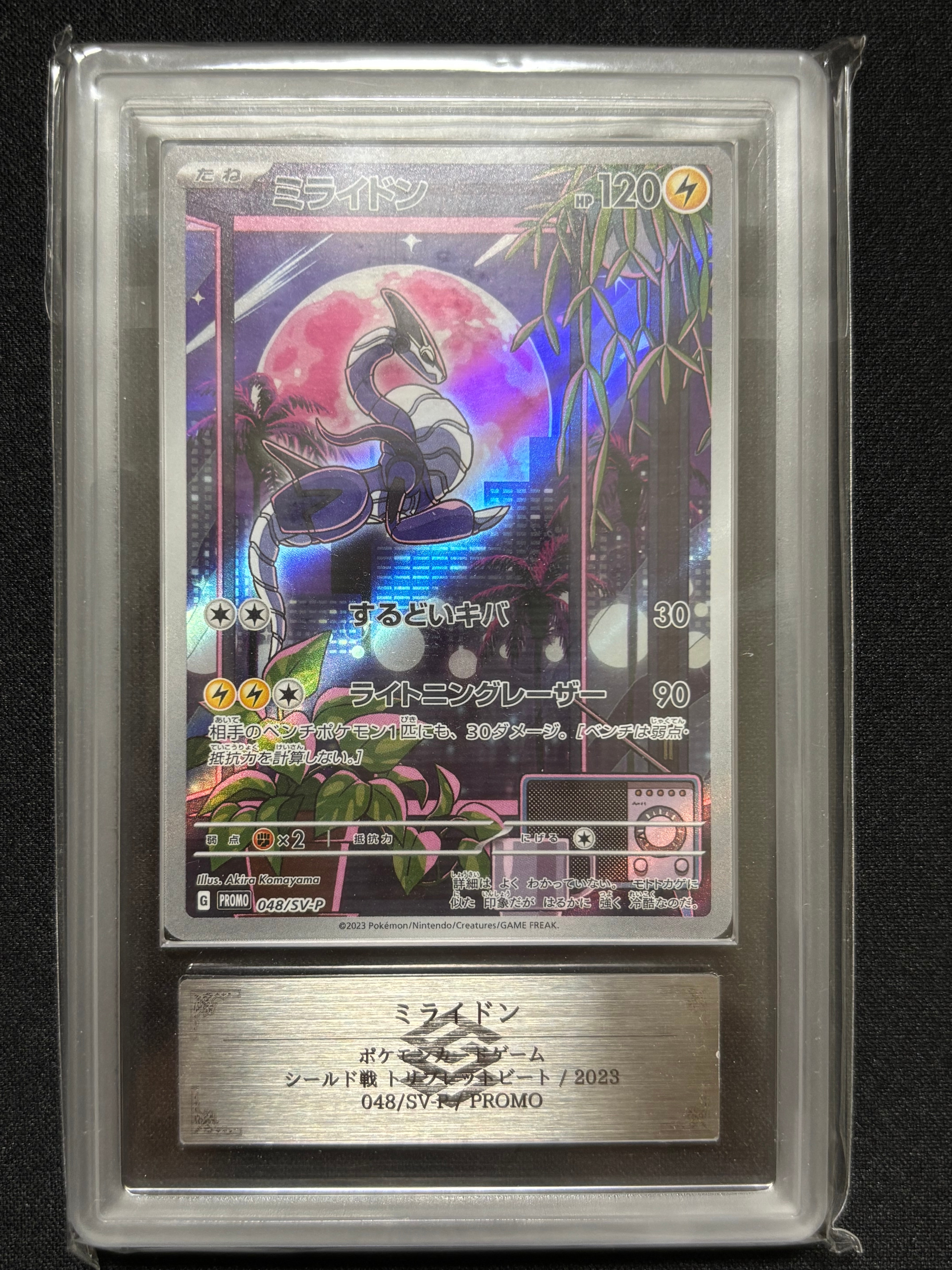 ミライドン: プロモ [SV-P 048](プロモーションカード「SV-P」)