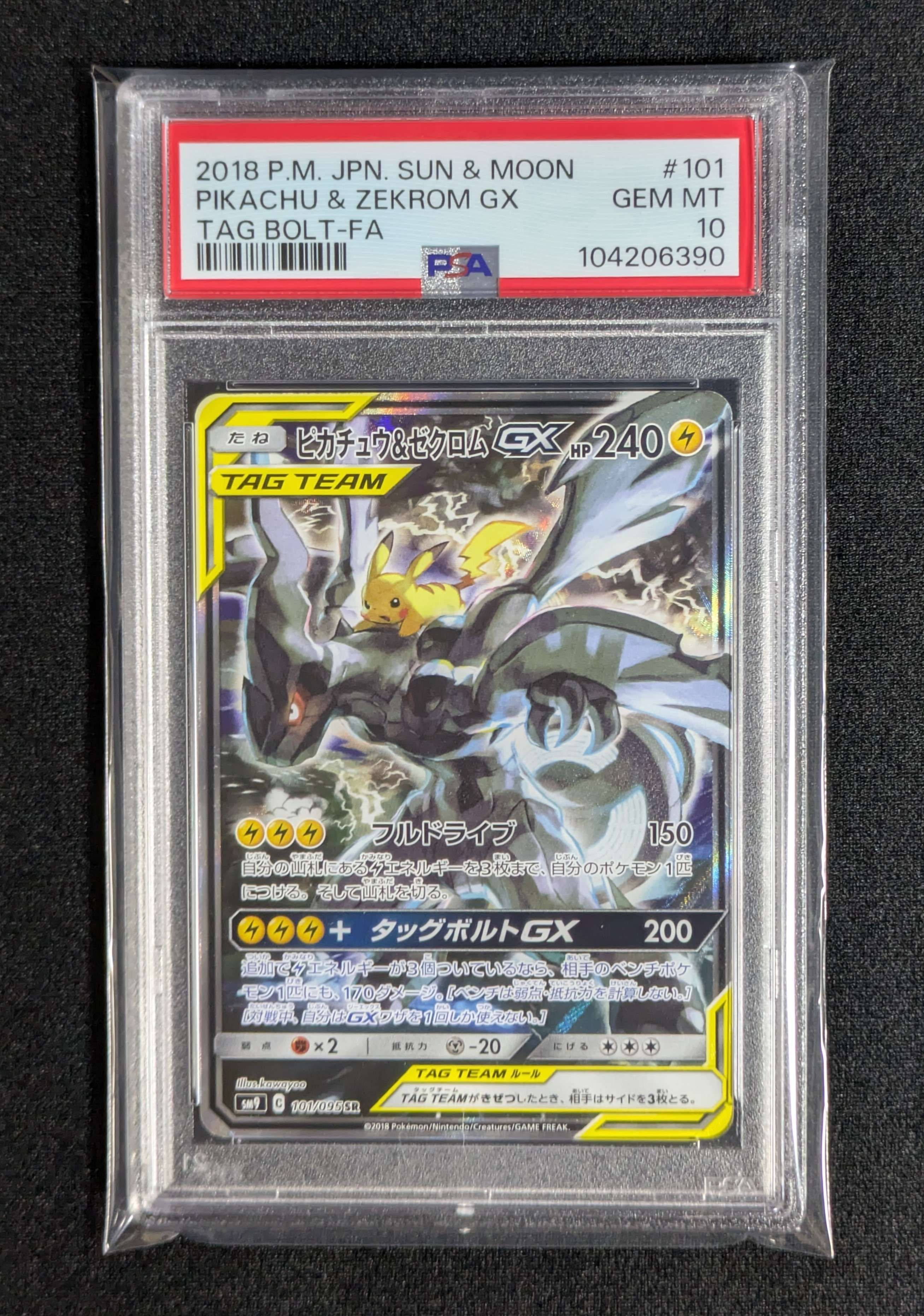 ピカチュウ&ゼクロムGX SR: SA [SM9 101/095](拡張パック「タッグボルト」)