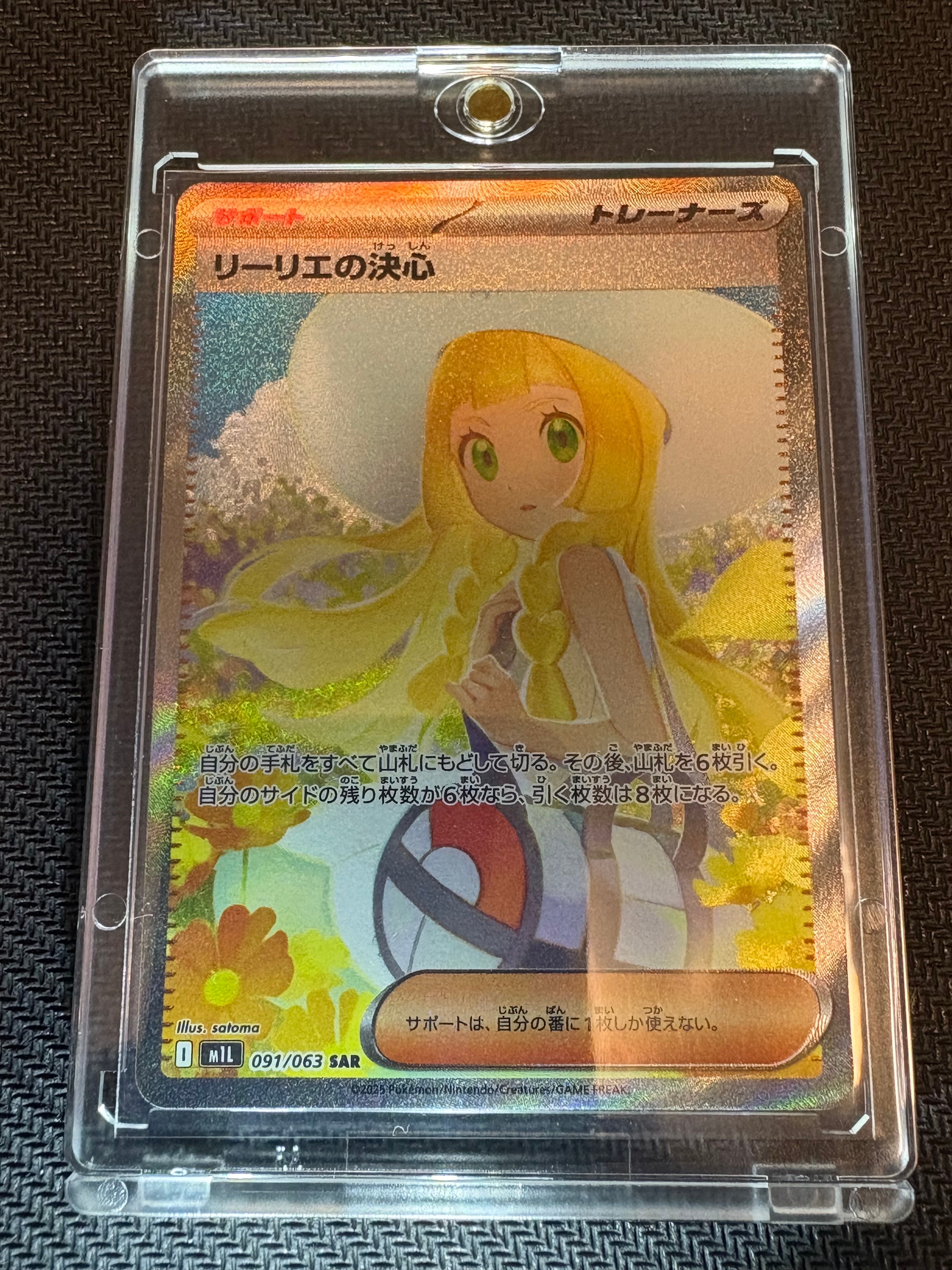 リーリエの決心 SAR [M1L 091/063](拡張パック「メガブレイブ」)