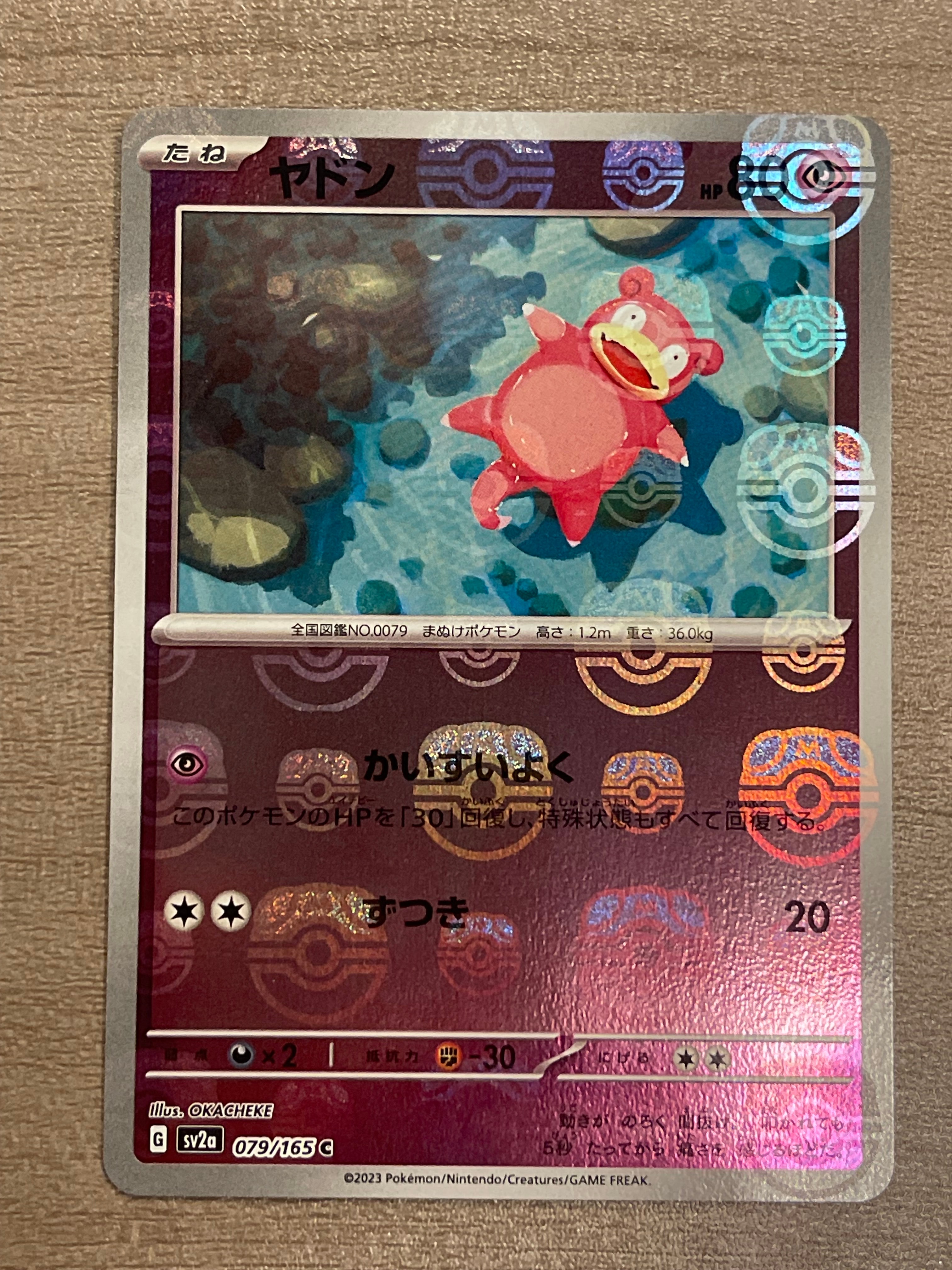 ヤドン C: マスターボールミラー[SV2a 079/165](強化拡張パック