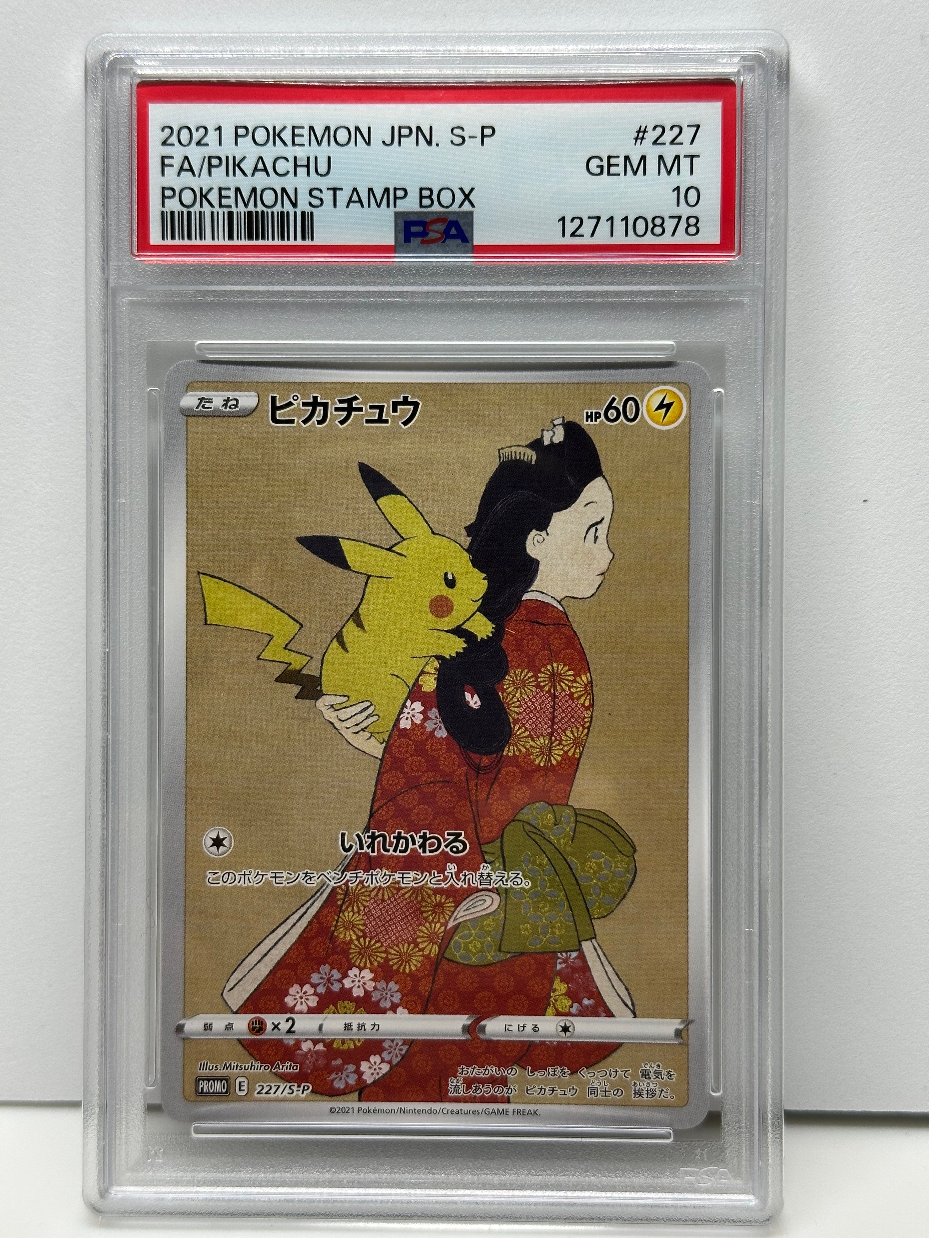ピカチュウ: プロモ[S-P 227](プロモーションカード 「ポケモン切手BOX 見返り美人・月に雁セット」)