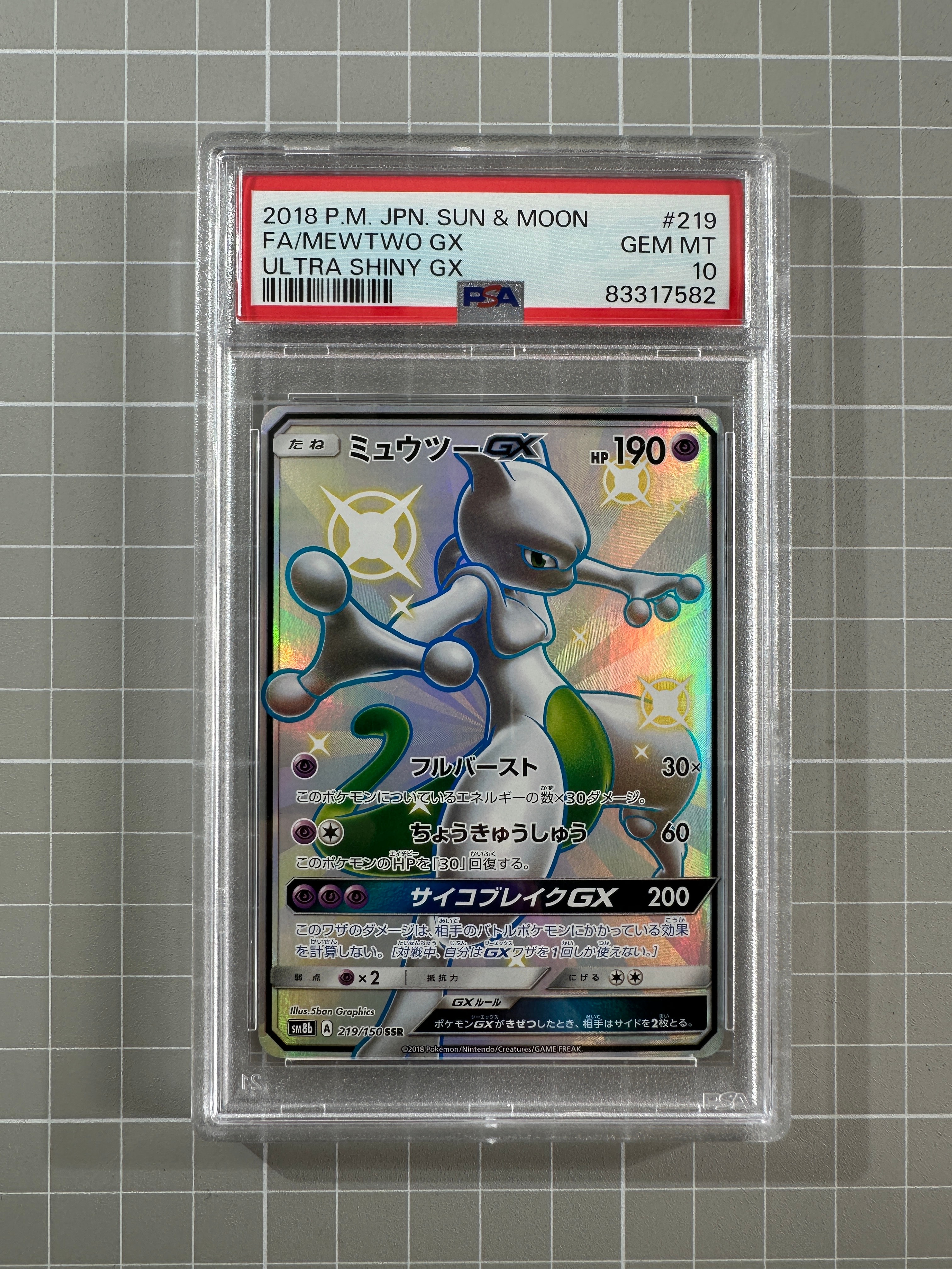 ミュウツーGX SSR[SM8b 219/150](ハイクラスパック「GXウルトラ