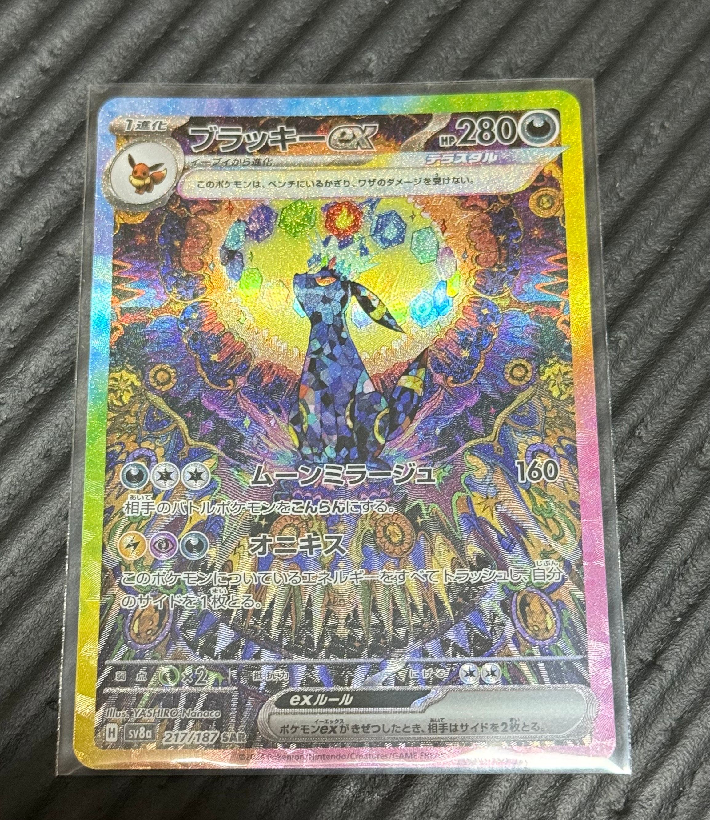 ブラッキーex SAR [SV8a 217/187](ハイクラスパック「テラスタルフェスex」)