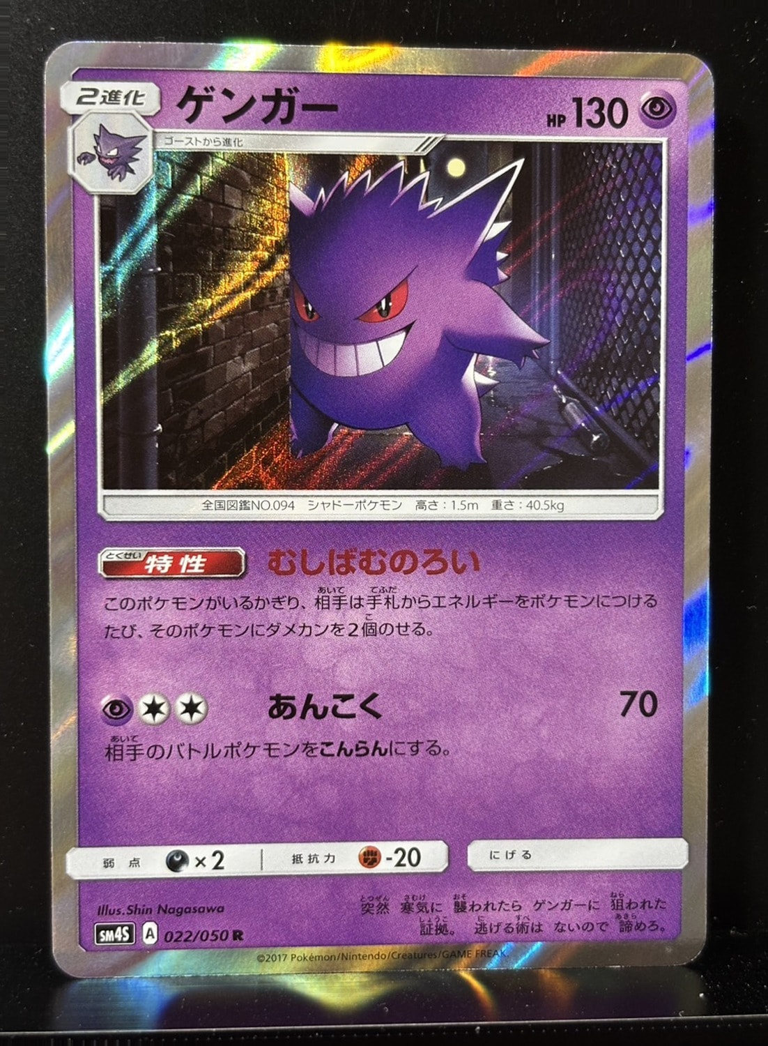 PSA9】ゲンガー R [SM4S 022/050](拡張パック「覚醒の勇者」) 1枚の