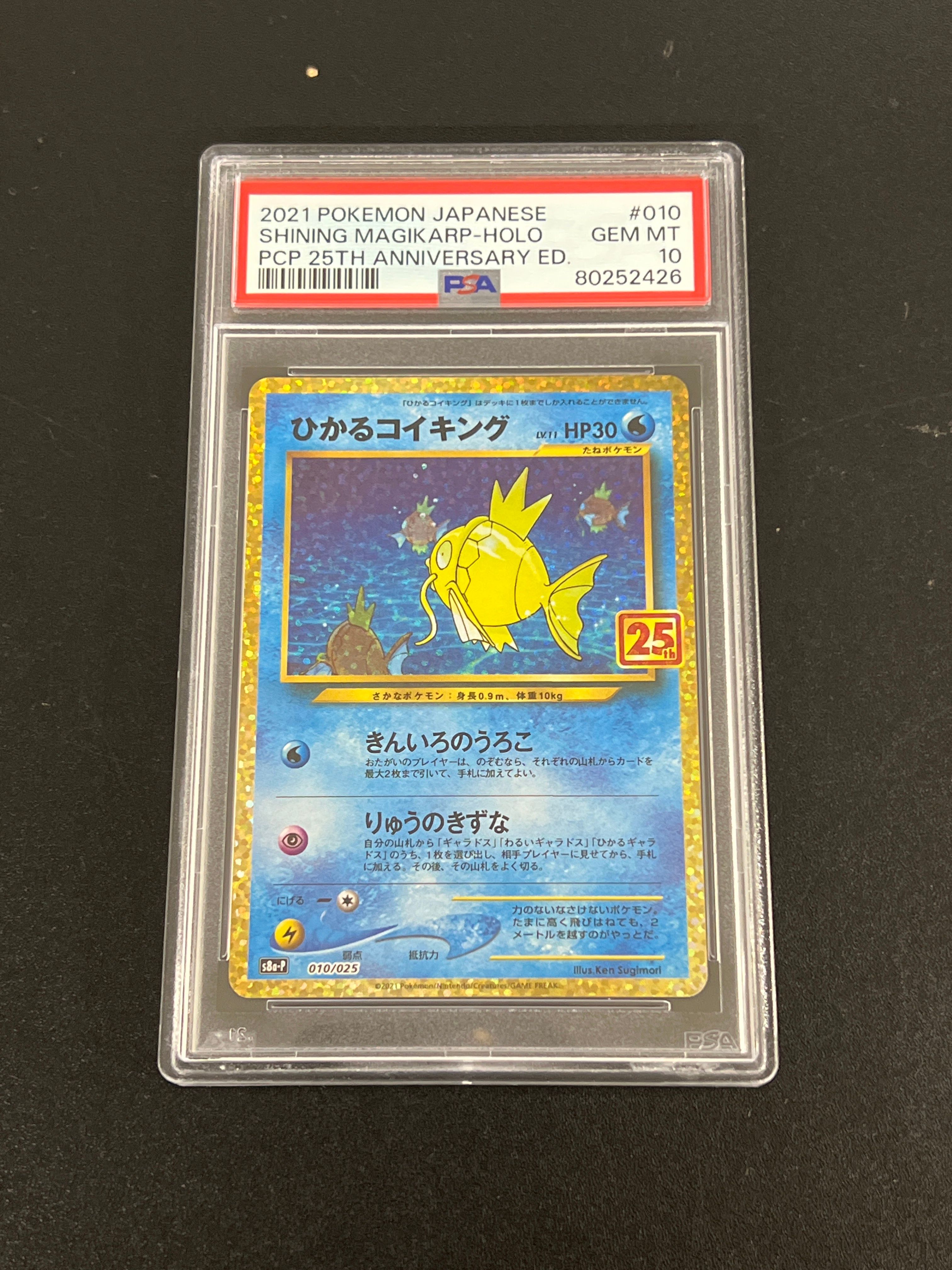 ひかるコイキング: プロモ[S8a-P 010/025](プロモカードパック 25th ANNIVERSARY edition)