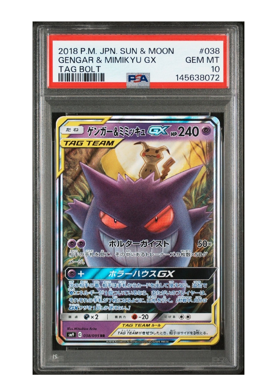PSA10】ゲンガー&ミミッキュGX RR [SM9 038/095](拡張パック「タッグ