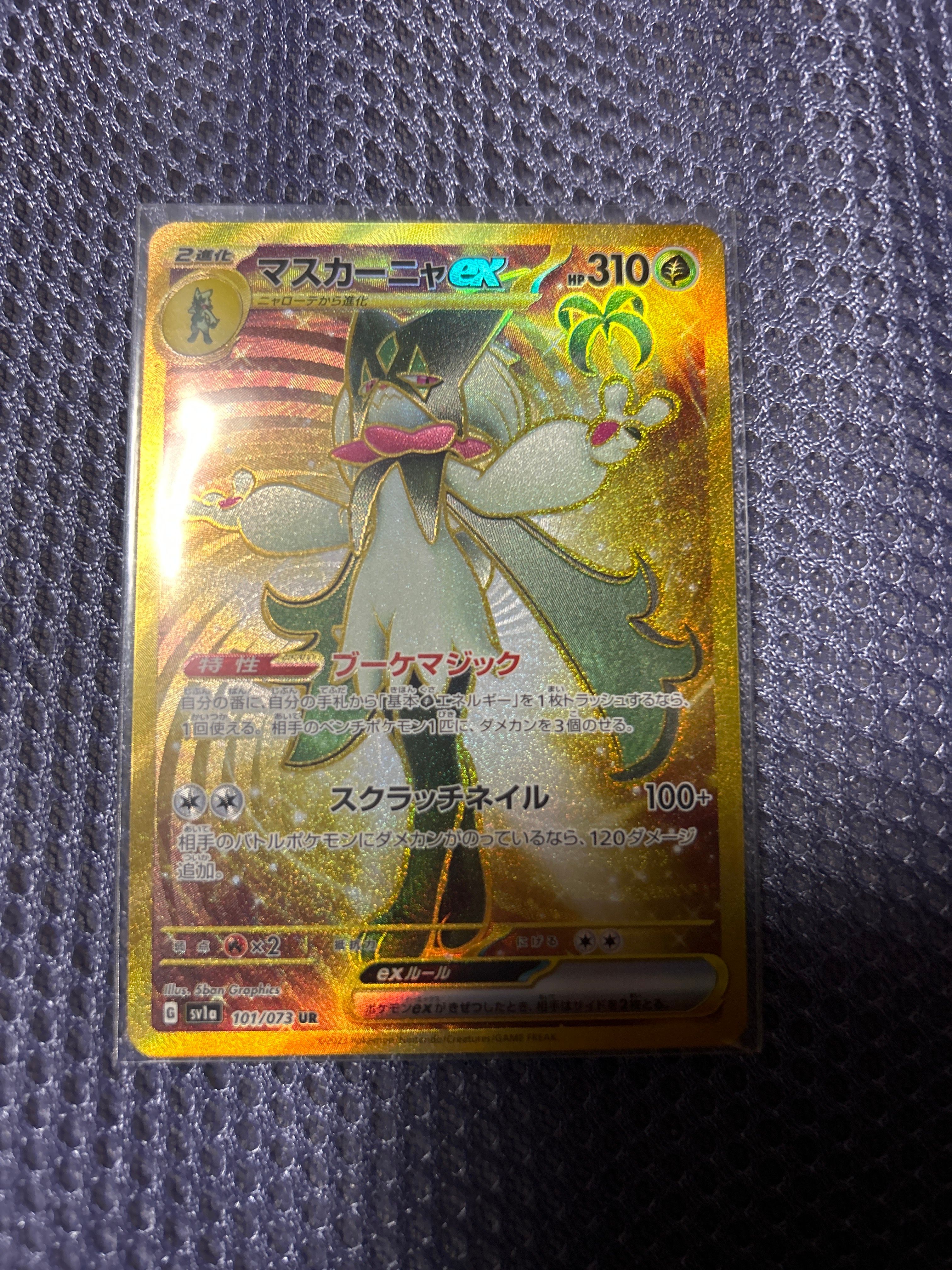 マスカーニャex UR[SV1a 101/073](スカーレット&バイオレット 拡張パック「トリプレットビート」)