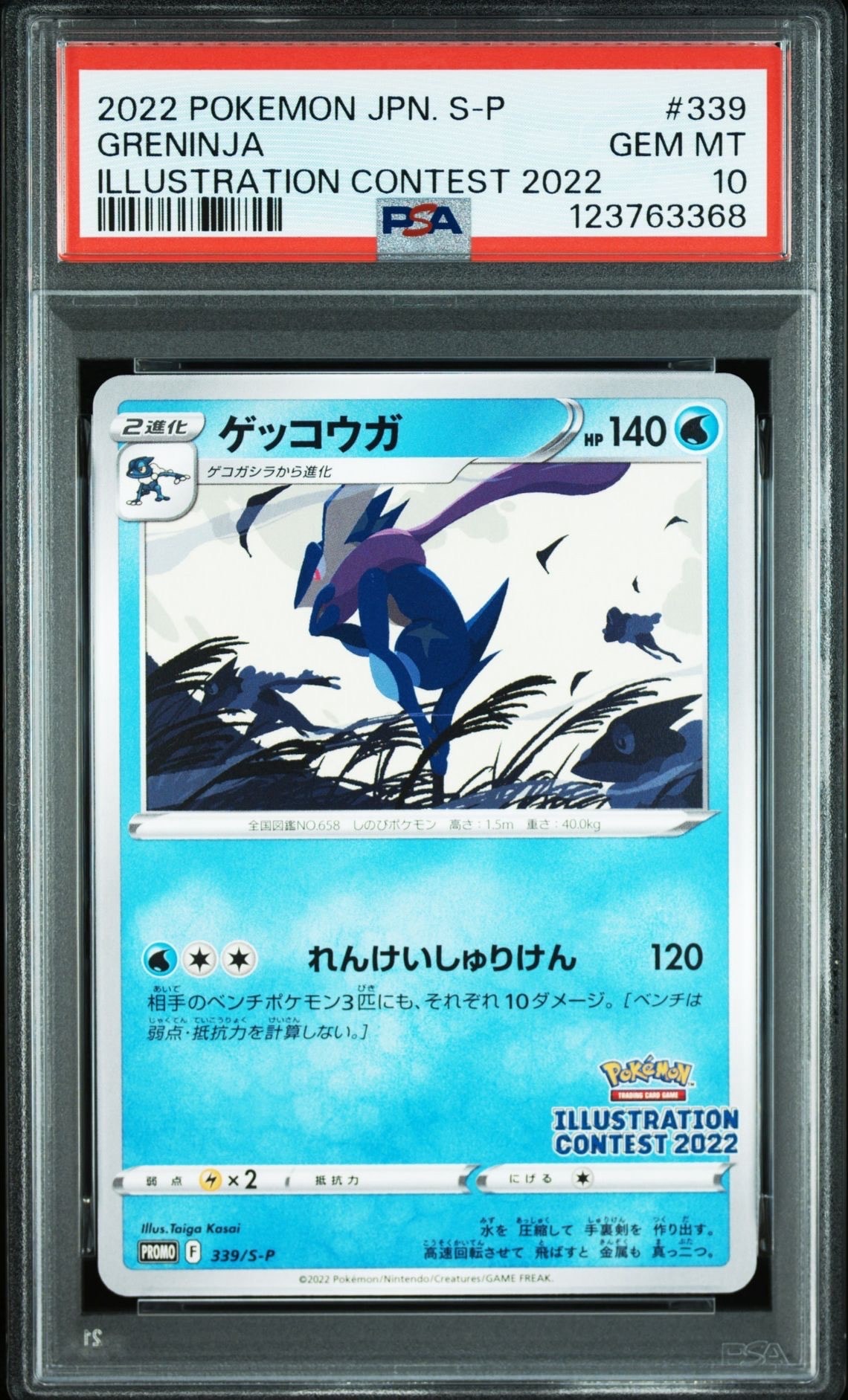 ゲッコウガ プロモ[PROMO339 S-P](プロモーションカード「ポケモンセンター・ポケモンストア・ポケモンセンターオンライン2000円以上購入特典」)