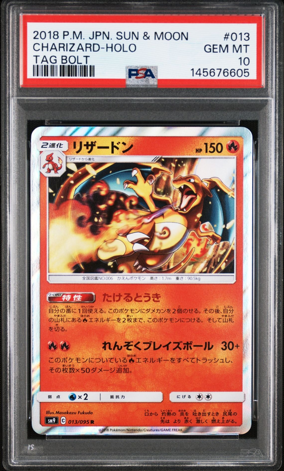 【高騰中】PSA10 リザードン R タッグボルト SM9 013/095 リザードン R [SM9 013/095](拡張パック「タッグボルト」)の新品/中古