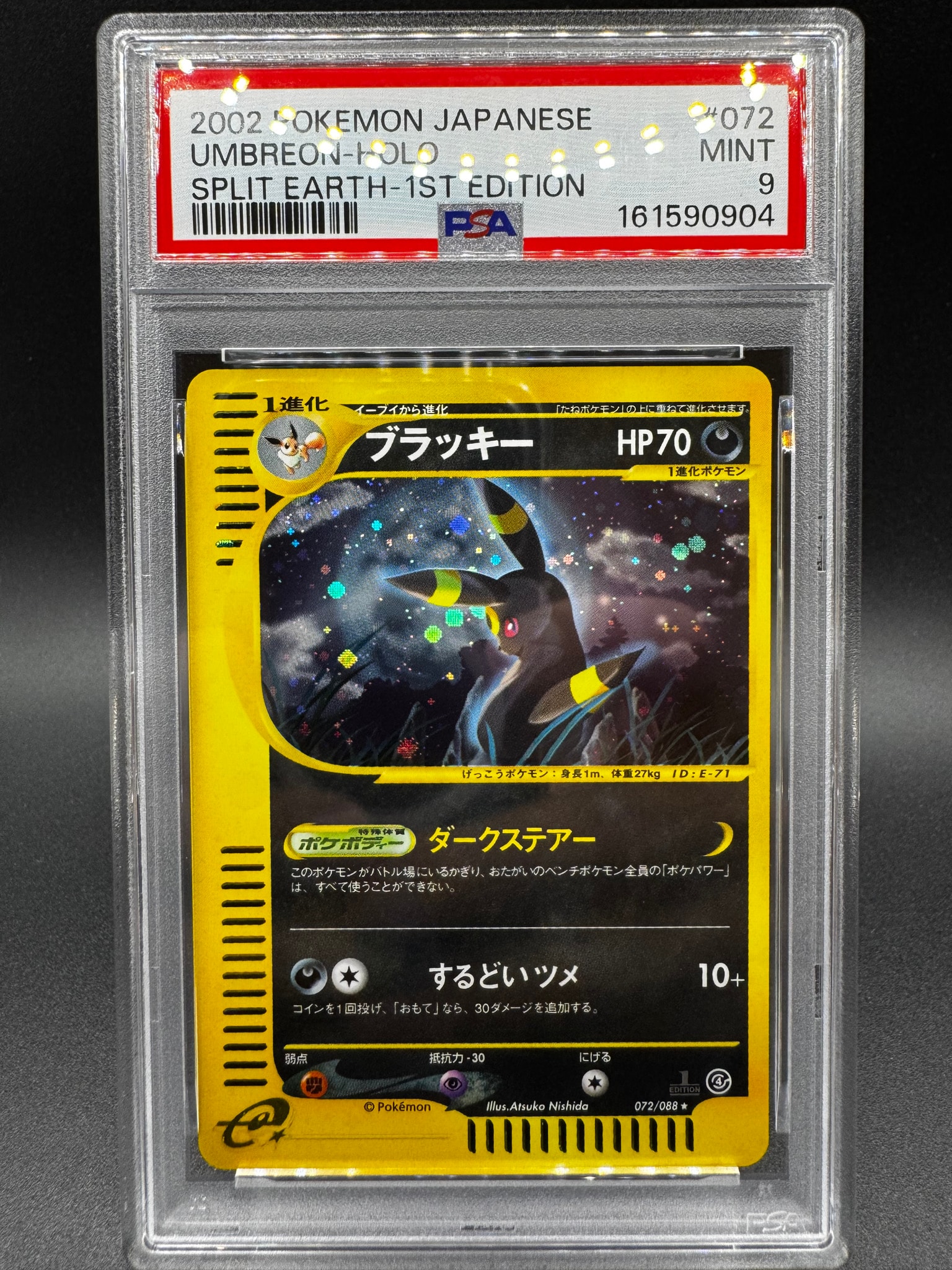 ブラッキー ★ :1ED [e4 072/088](拡張パック第4弾「裂けた大地」)