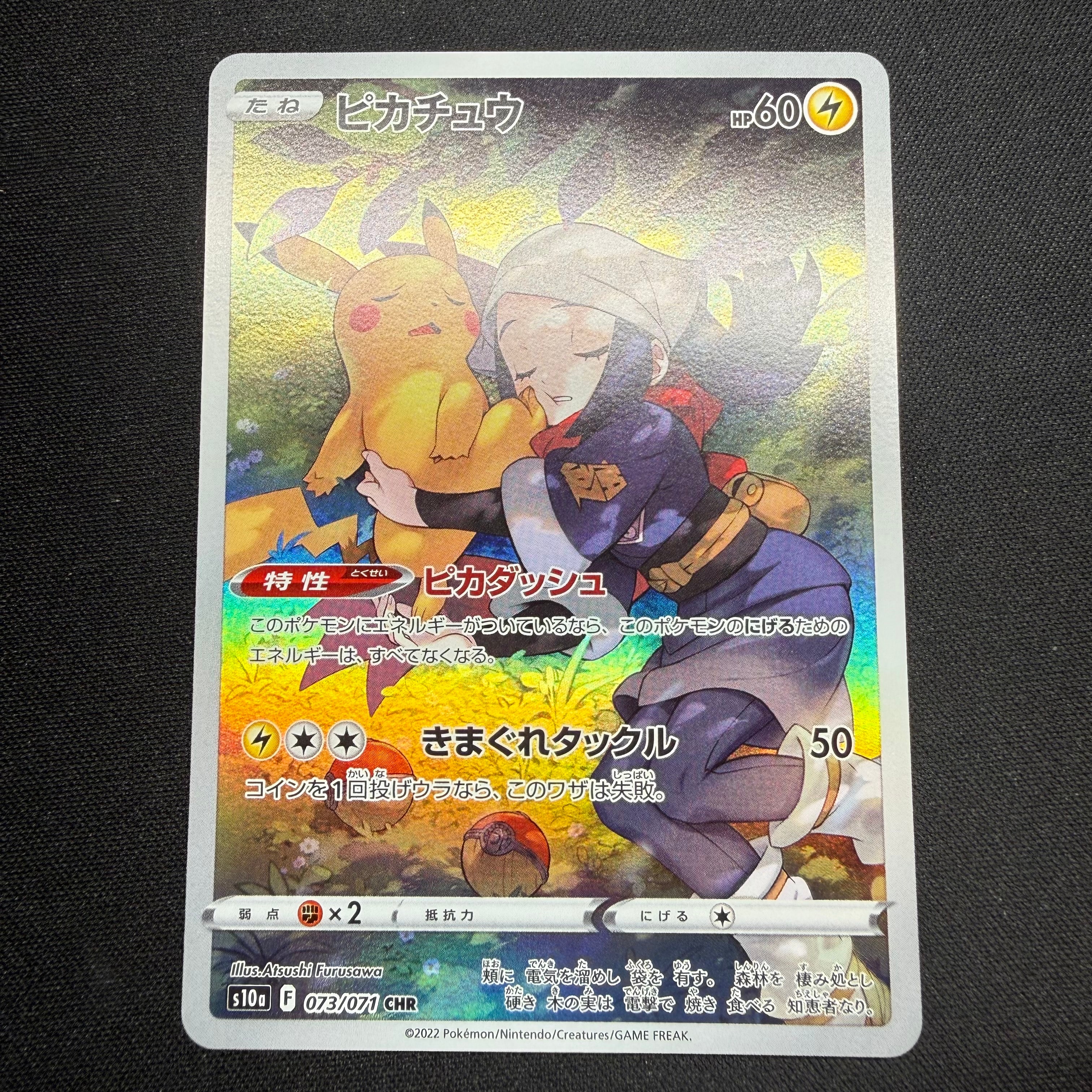 ピカチュウ CHR[S10a 073/071](強化拡張パック「ダークファンタズマ」)