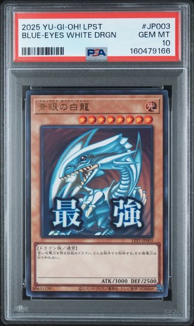 青眼の白龍 UR [LPST-JP003](リミテッドパック スタンプエディション)