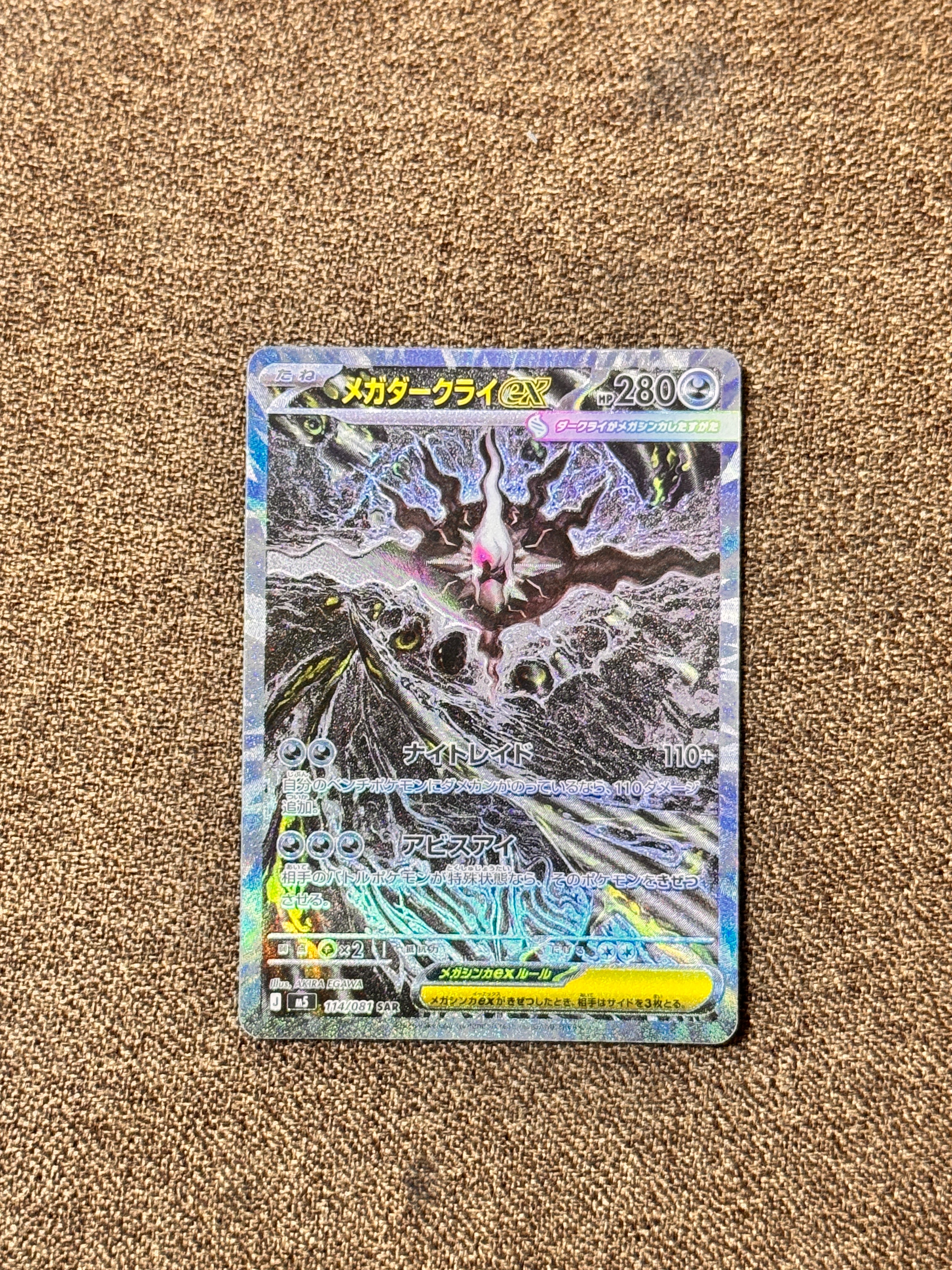 PSA10】メガダークライex SAR [M5 114/081](拡張パック「アビスアイ