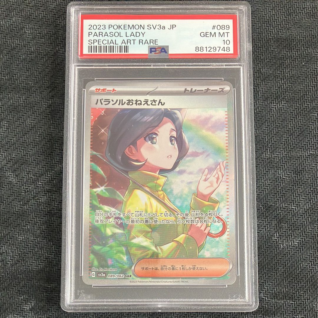 パラソルおねえさん SAR[SV3a 089/062](強化拡張パック「レイジングサーフ」)