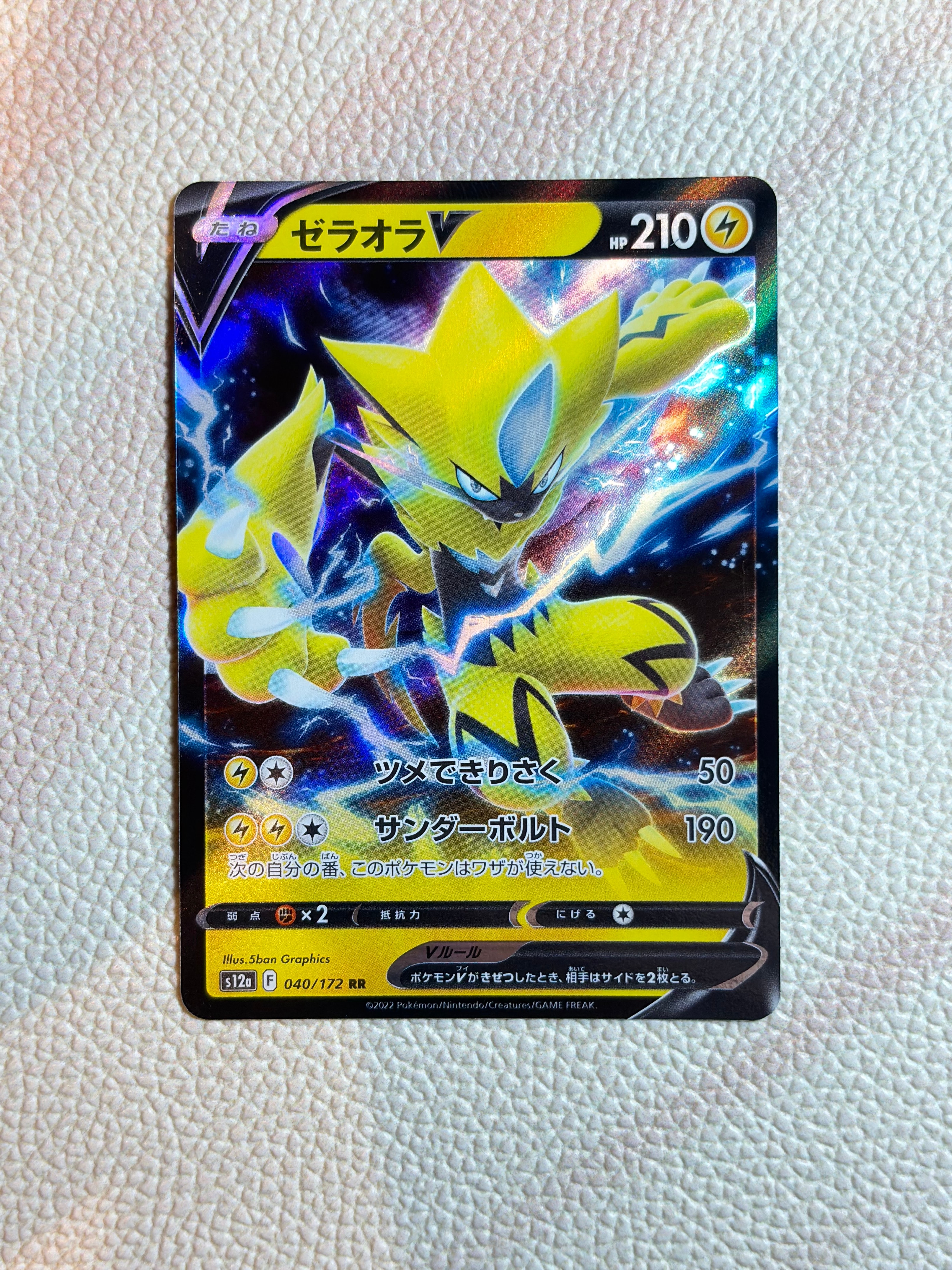 ゼラオラV RR[s12a 040/172](ハイクラスパック「VSTARユニバース」)