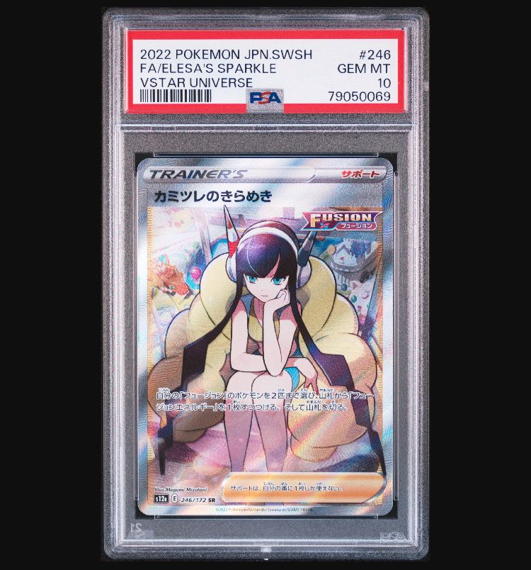 カミツレのきらめき SR[s12a 246/172](ハイクラスパック「VSTARユニバース」)