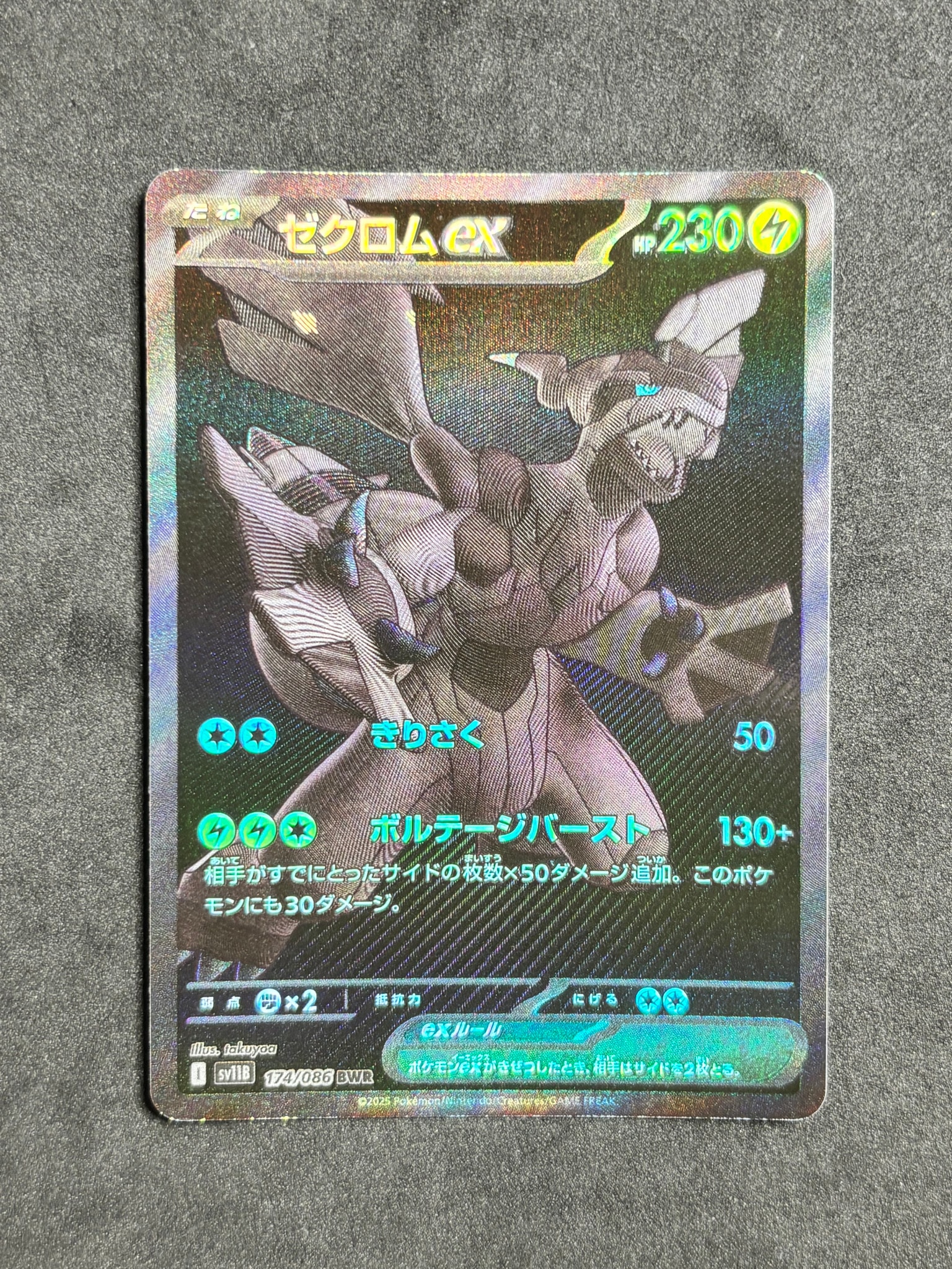 ゼクロムex BWR [SV11B 174/086](拡張パック「ブラックボルト」)通販