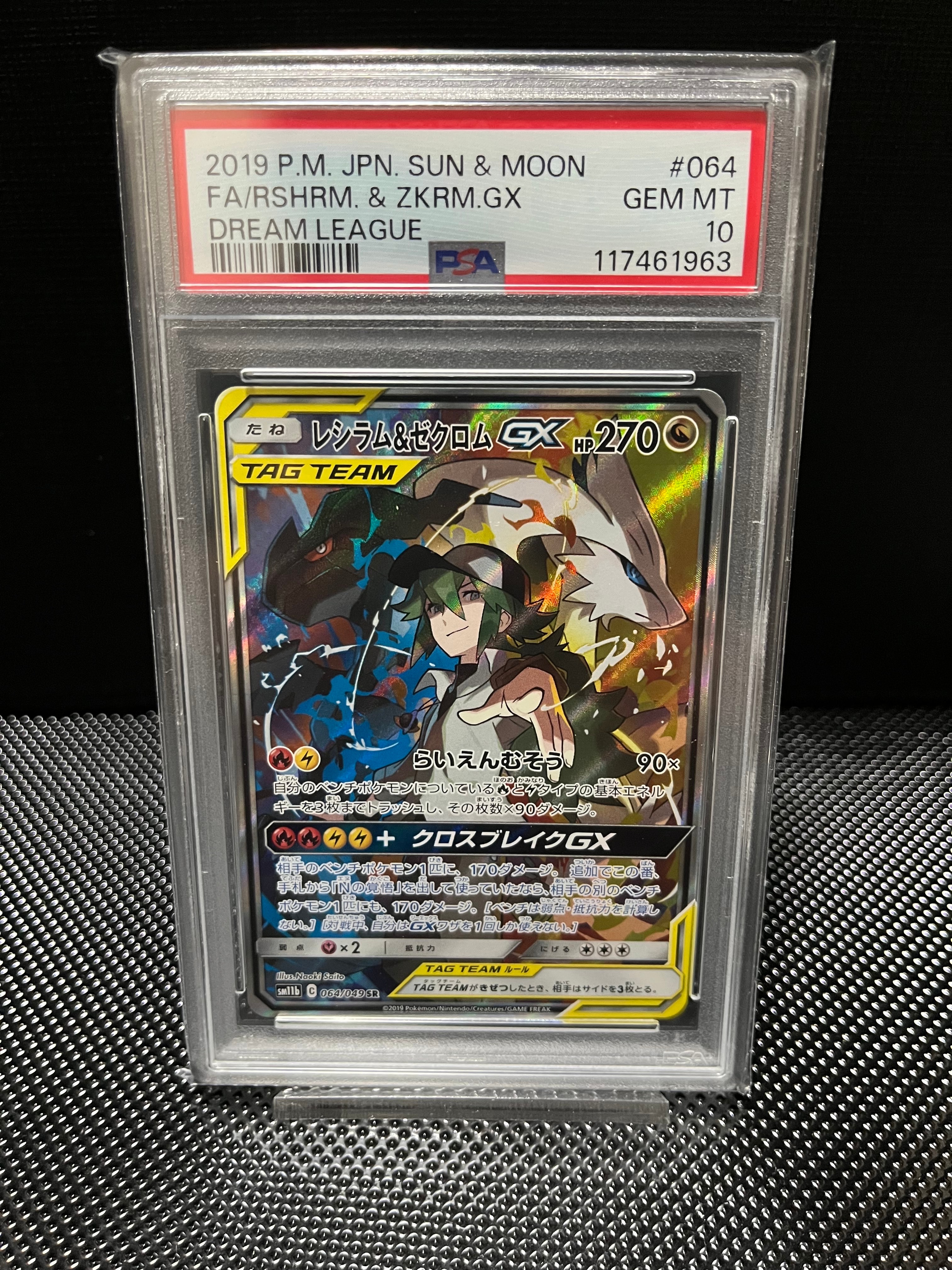 レシラム&ゼクロムGX (N) SR :SA [SM11b 064/049](強化拡張パック「ドリームリーグ」)