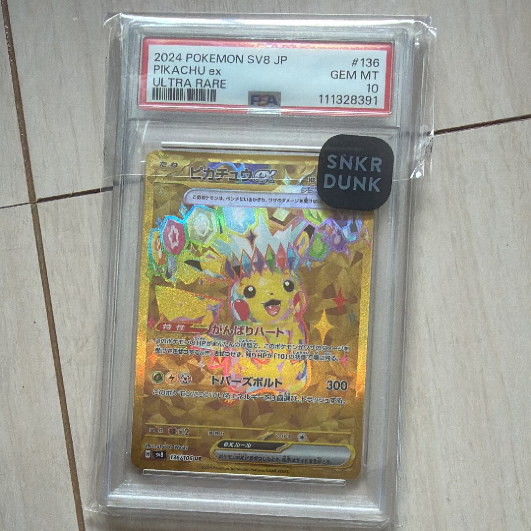 ピカチュウex UR [SV8 136/106](拡張パック「超電ブレイカー」)