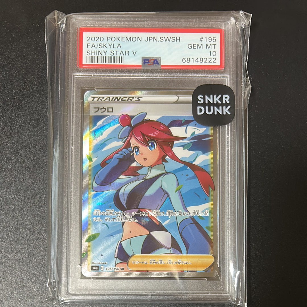 フウロ SR[S4a 195/190](ハイクラスパック「シャイニースターV」)
