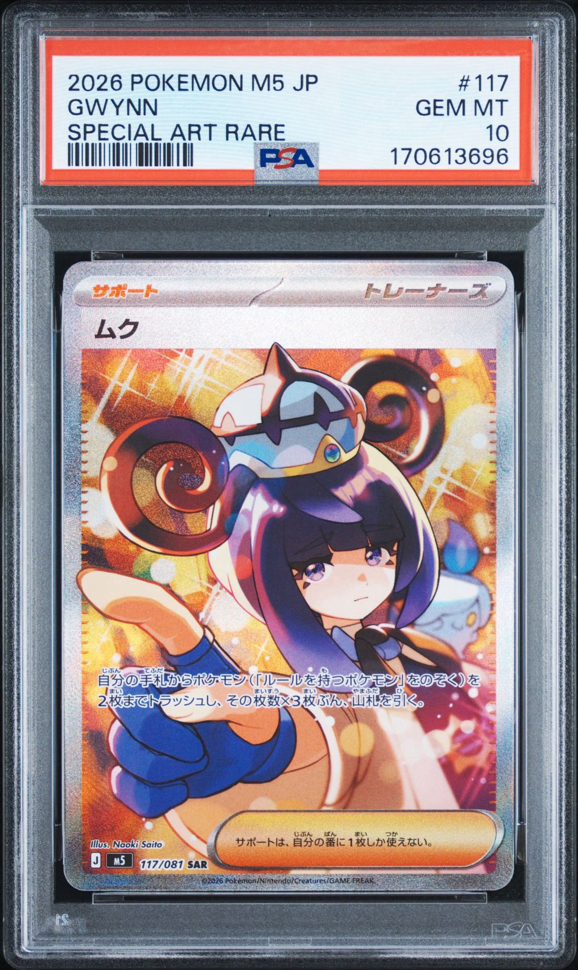 PSA10】ムク SAR [M5 117/081](拡張パック「アビスアイ」) 1枚の