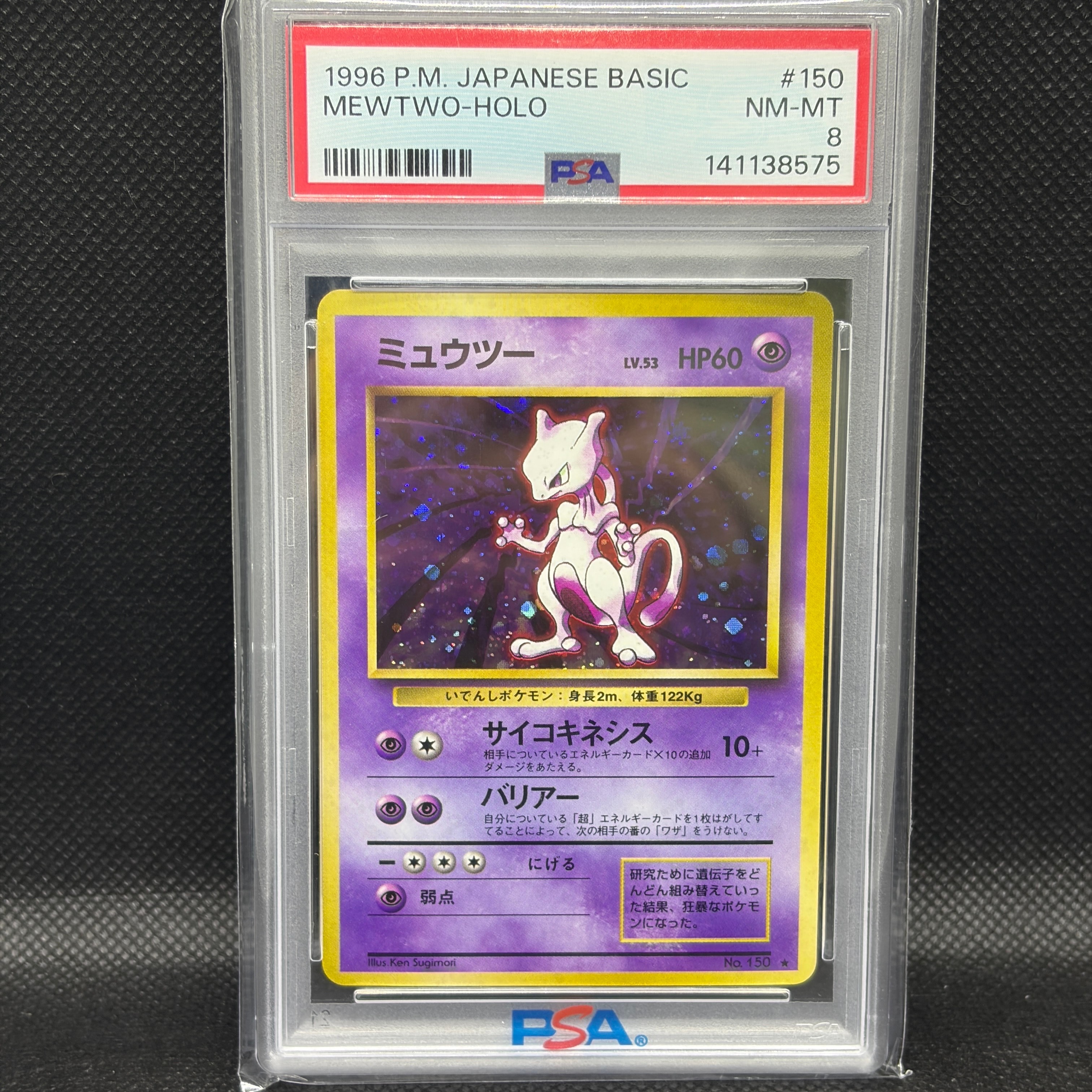 ミュウツー ★ : 旧裏 [PMCG1-2](拡張パック「ポケットモンスター カードゲーム」再販)