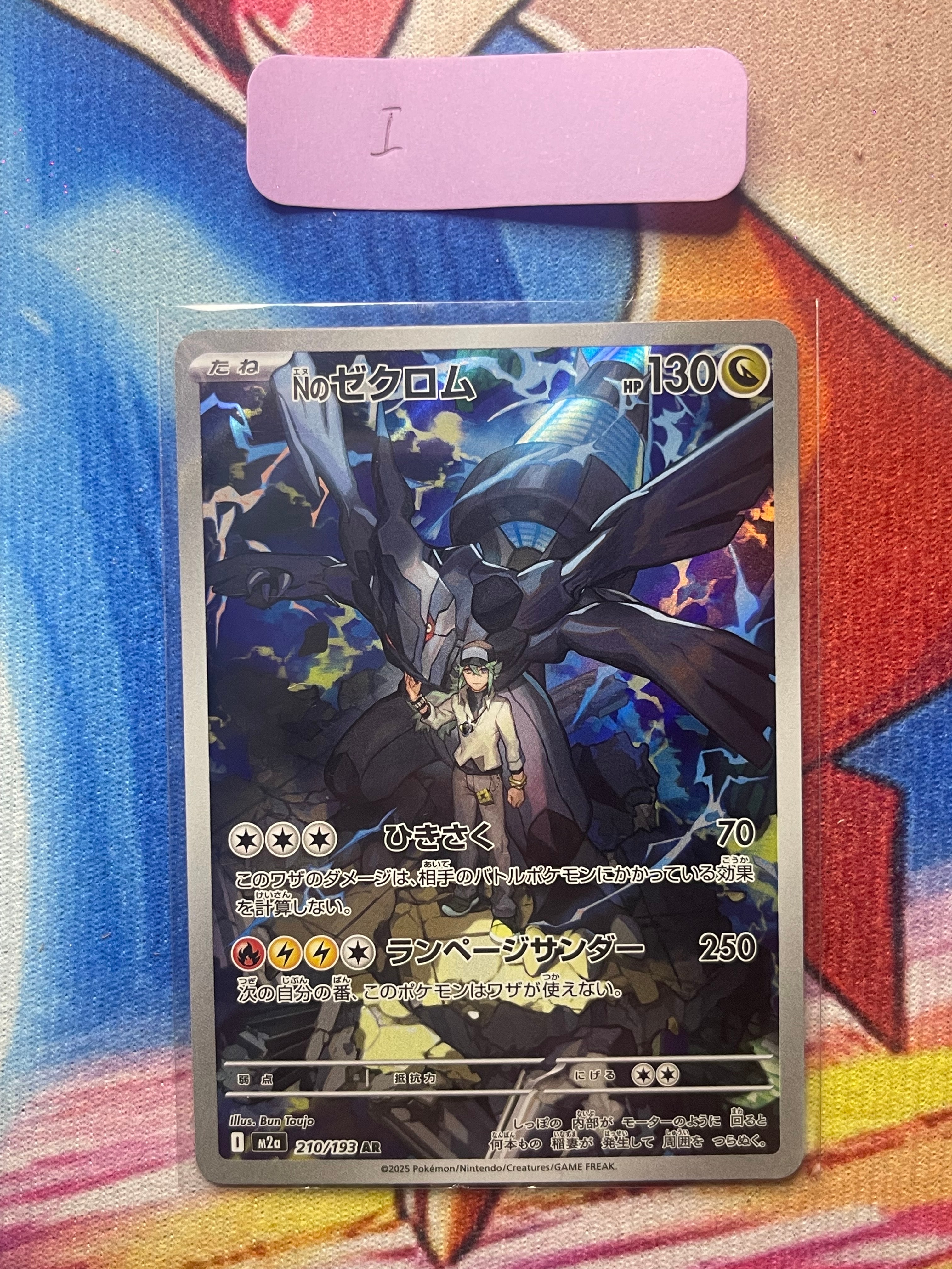 Nのゼクロム AR [M2a 210/193](ハイクラスパック「MEGAドリームex」)