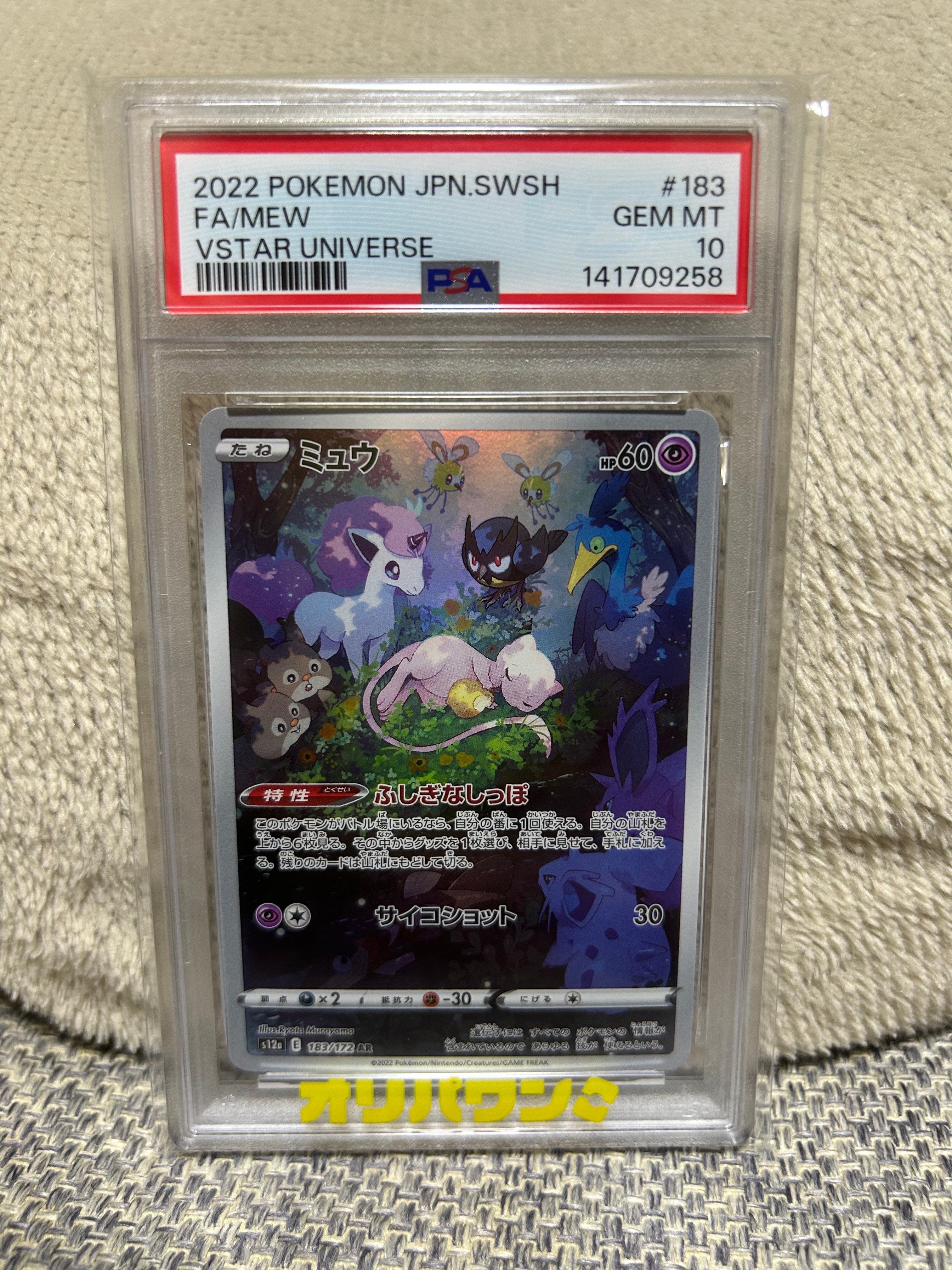 ミュウ AR[s12a 183/172](ハイクラスパック「VSTARユニバース」)の新品