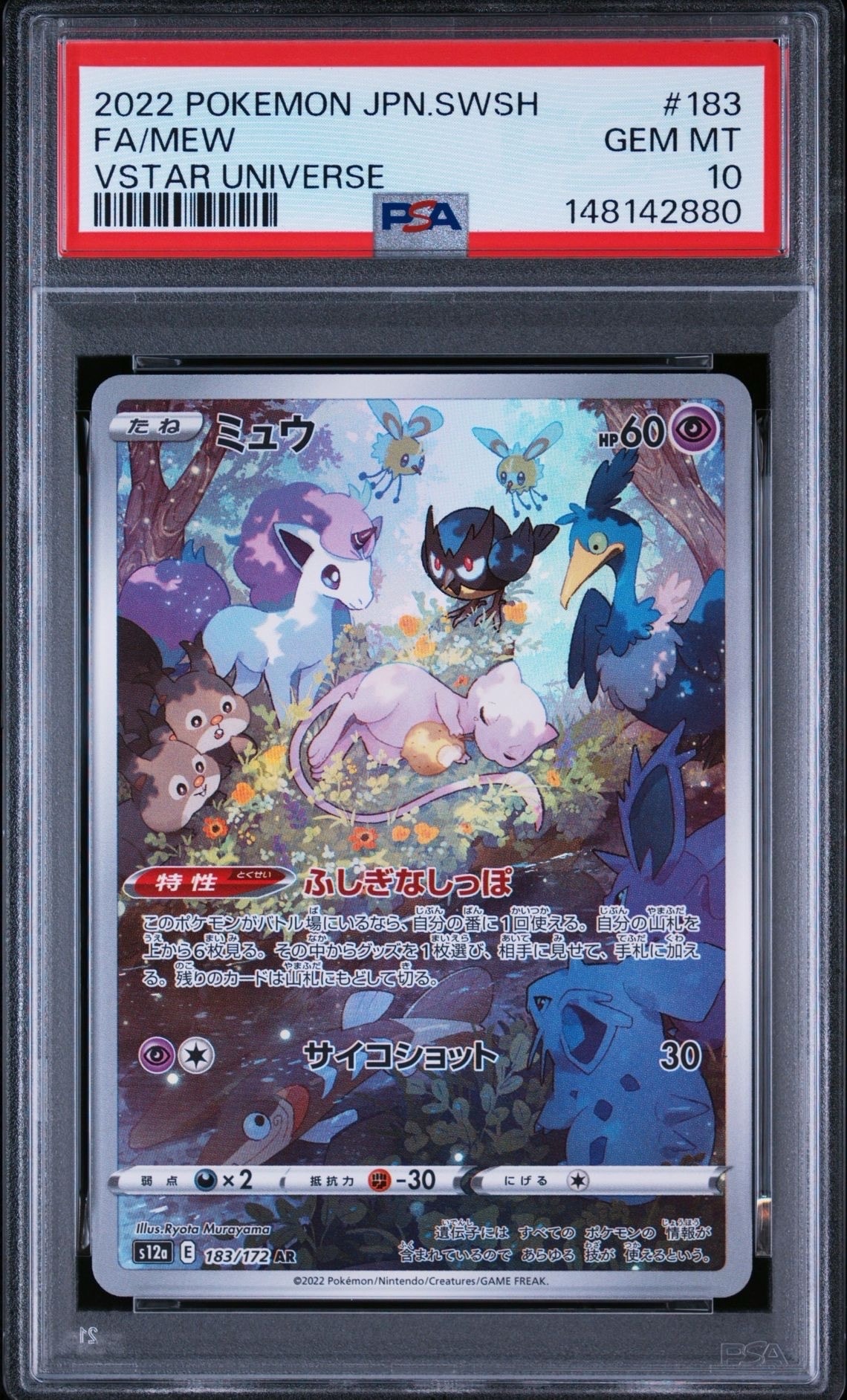 ニャースex SAR [M3 114/080](拡張パック「ムニキスゼロ」)の新品/中古