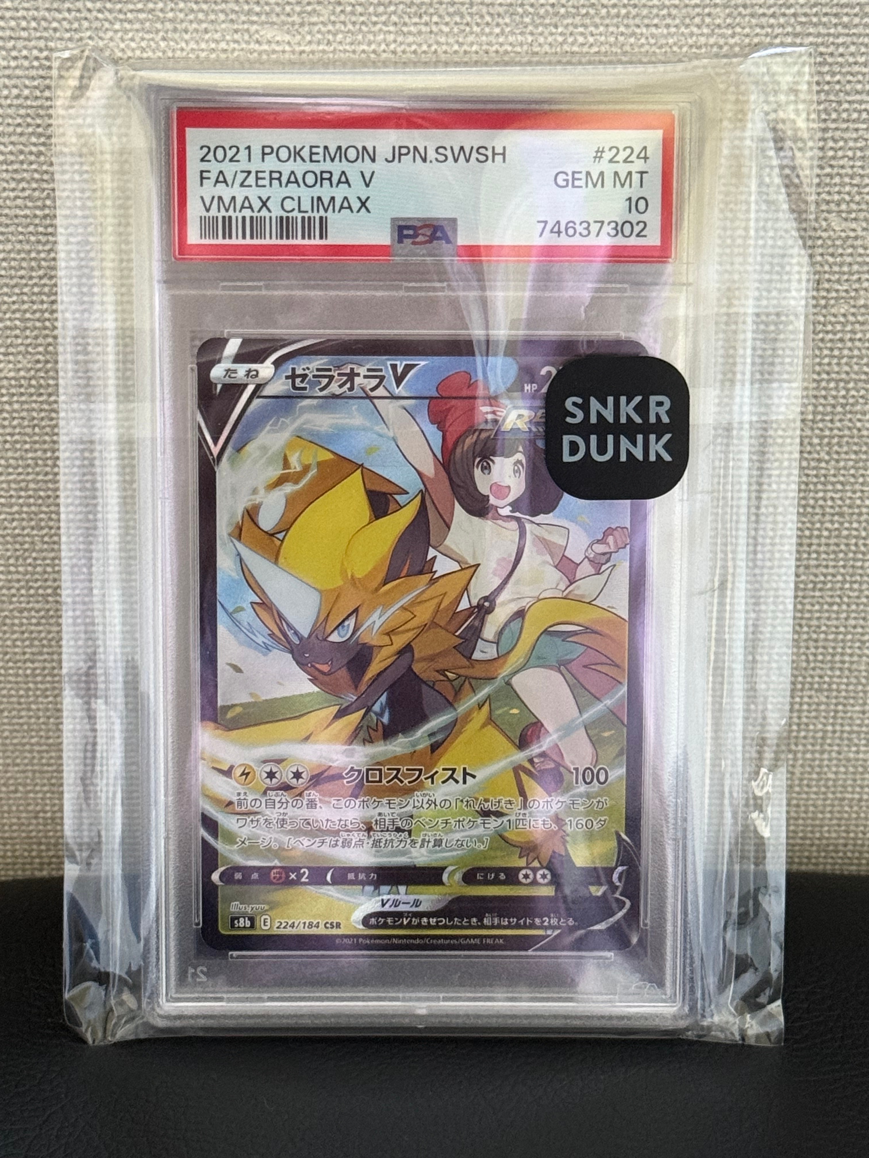トウホクのピカチュウ PSA10 PROMO SM-Pプロモカード 088 トウホクのピカチュウ: プロモ[SM-P 088](プロモーションカード「SM-P