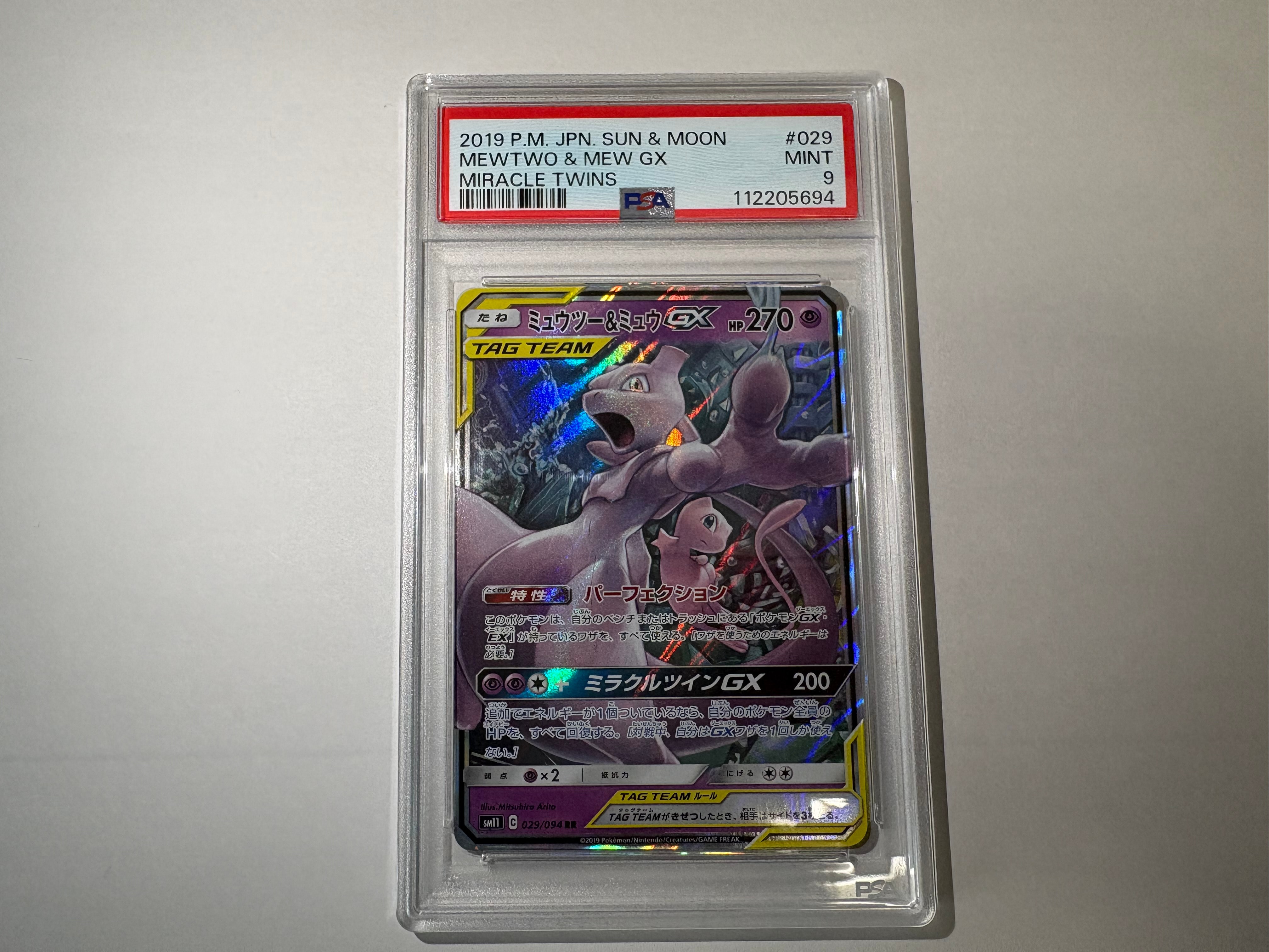 ミュウツー&ミュウGX RR [SM11 029/094](拡張パック「ミラクルツイン」)