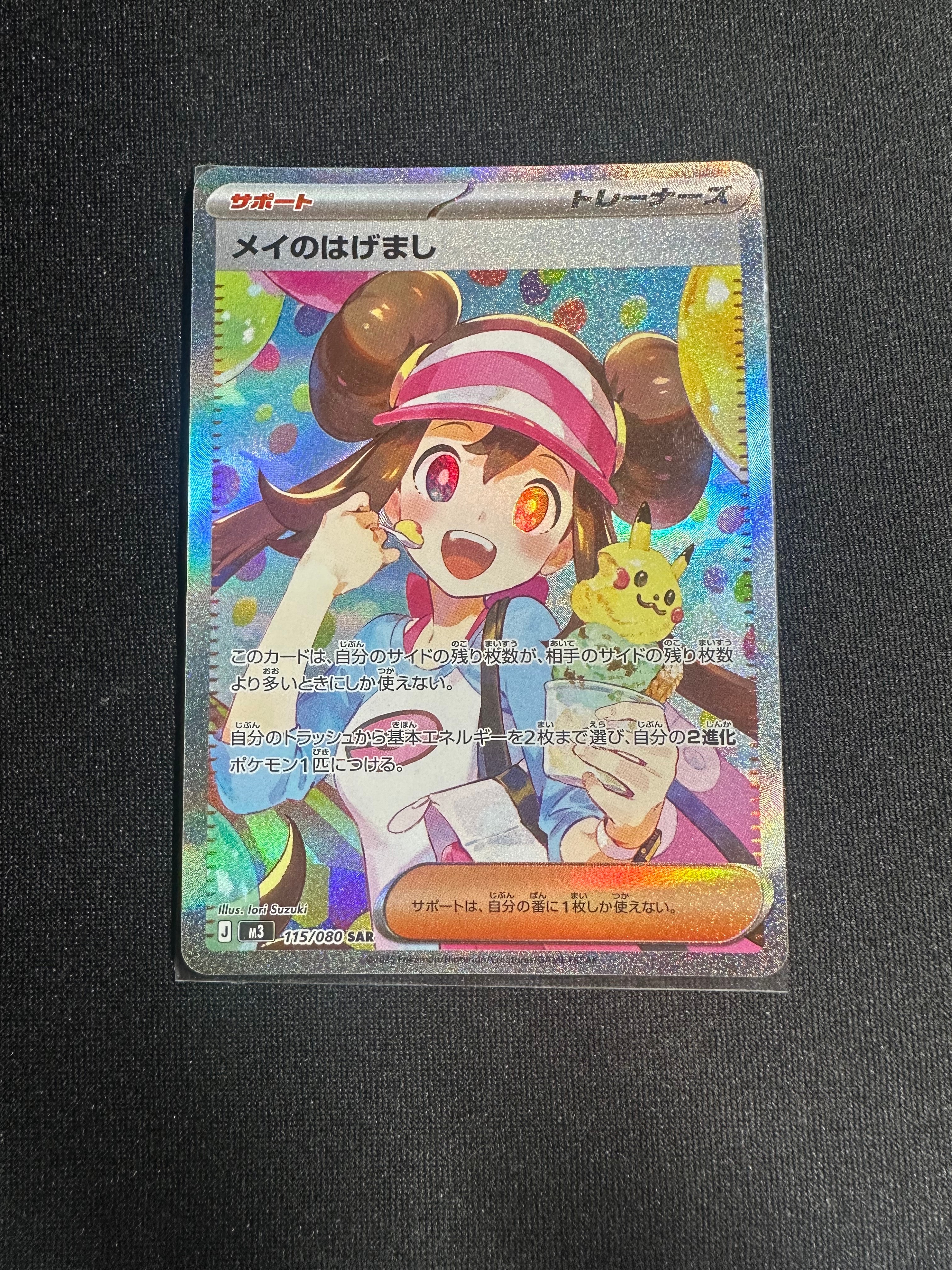 メイのはげまし SAR [M3 115/080](拡張パック「ムニキスゼロ」)