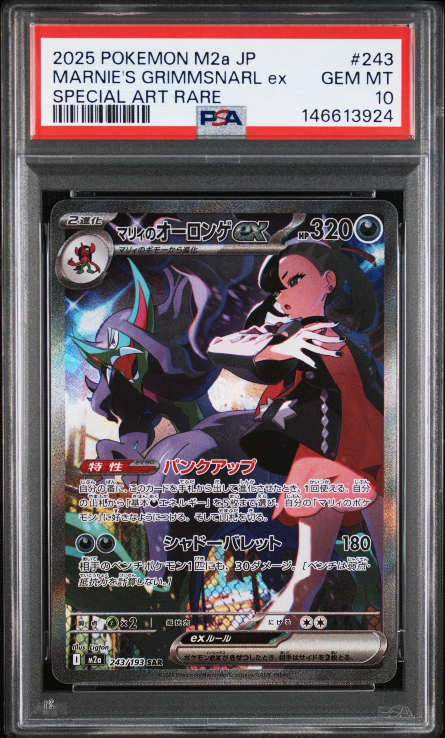 ゲッコウガex SAR [SV5a 090/066](強化拡張パック「クリムゾンヘイズ