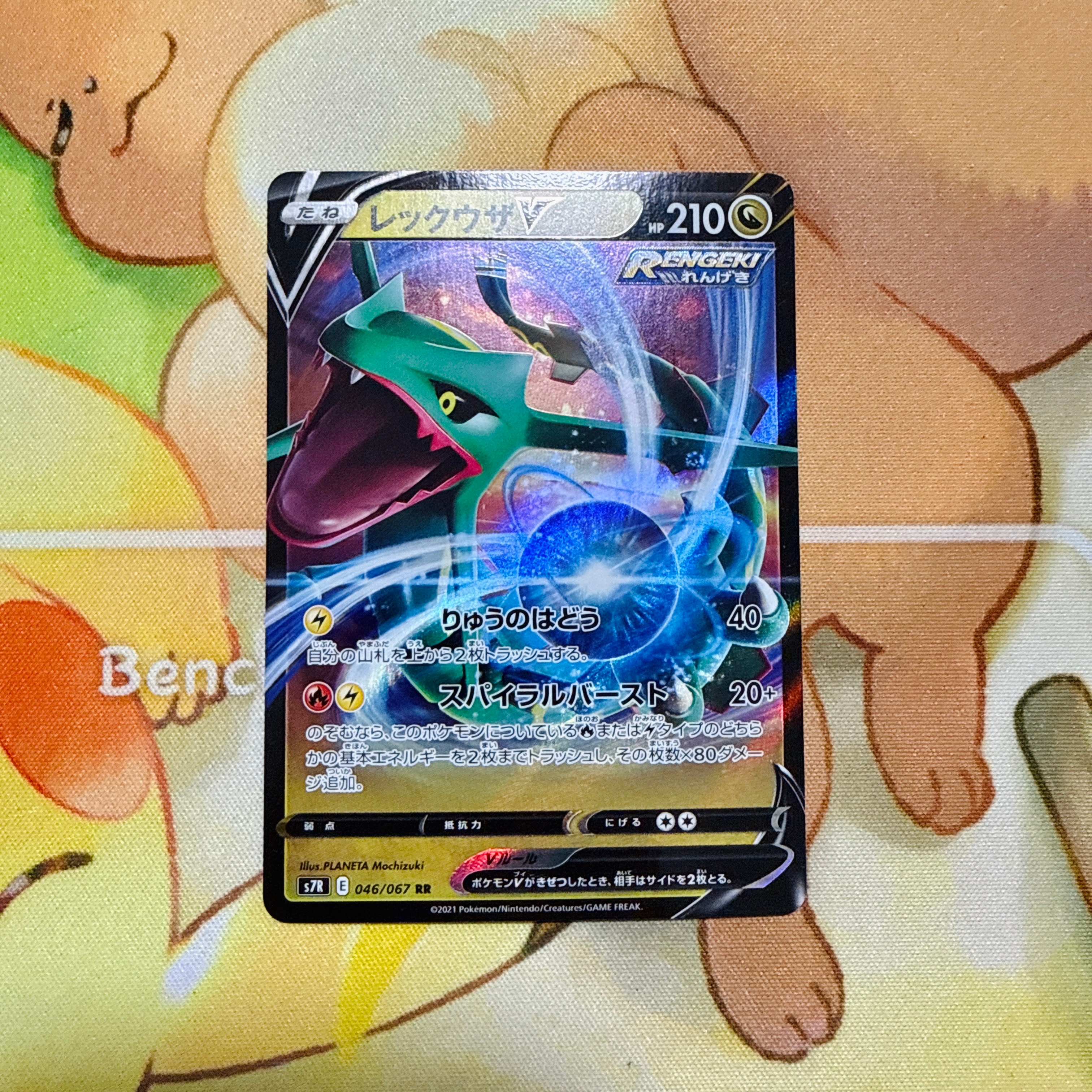 レックウザV RR[S7R 046/067](拡張パック「蒼空ストリーム」)の新品