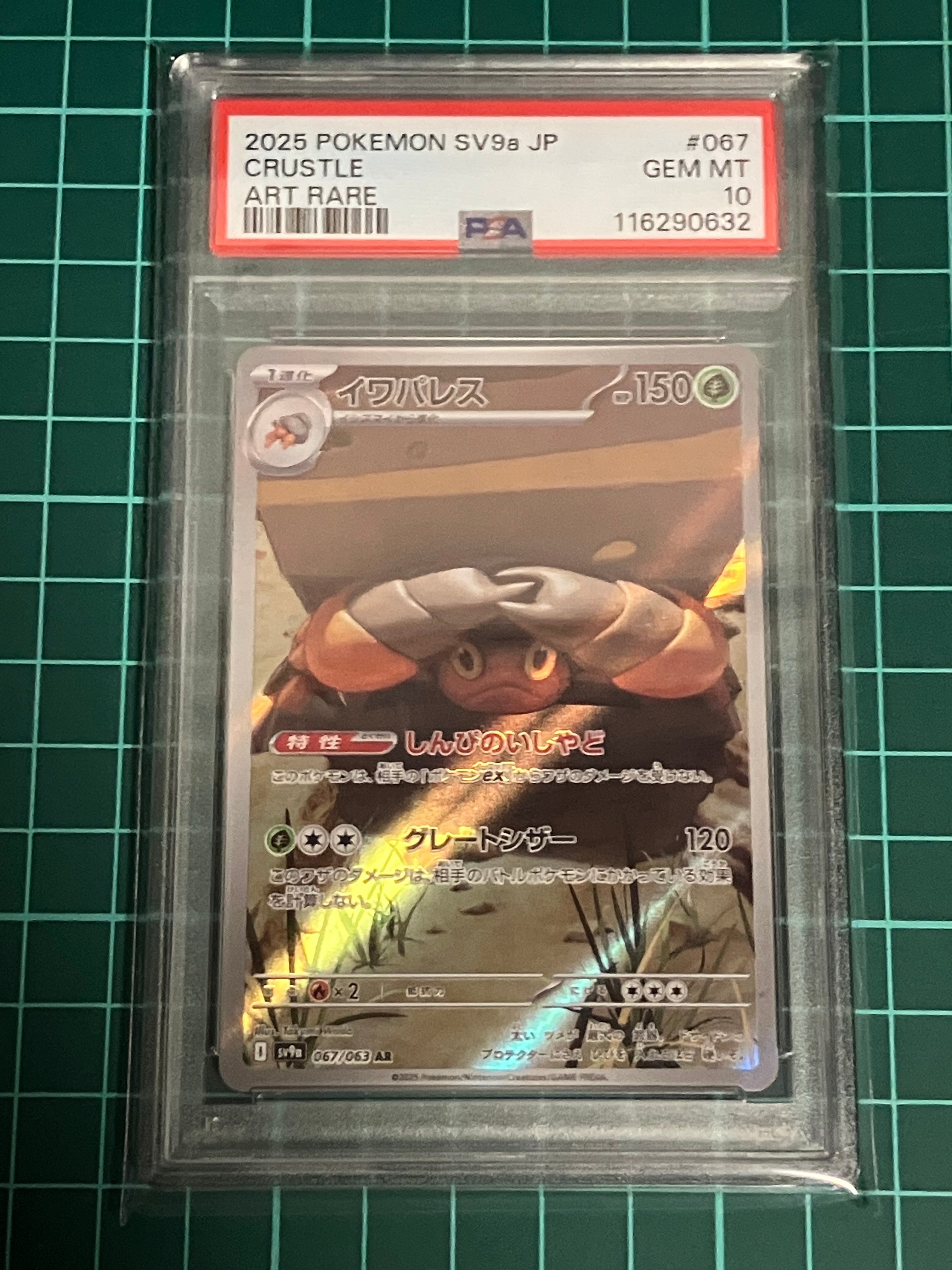 PSA10】イワパレス AR [SV9a 067/063](強化拡張パック「熱風のアリーナ