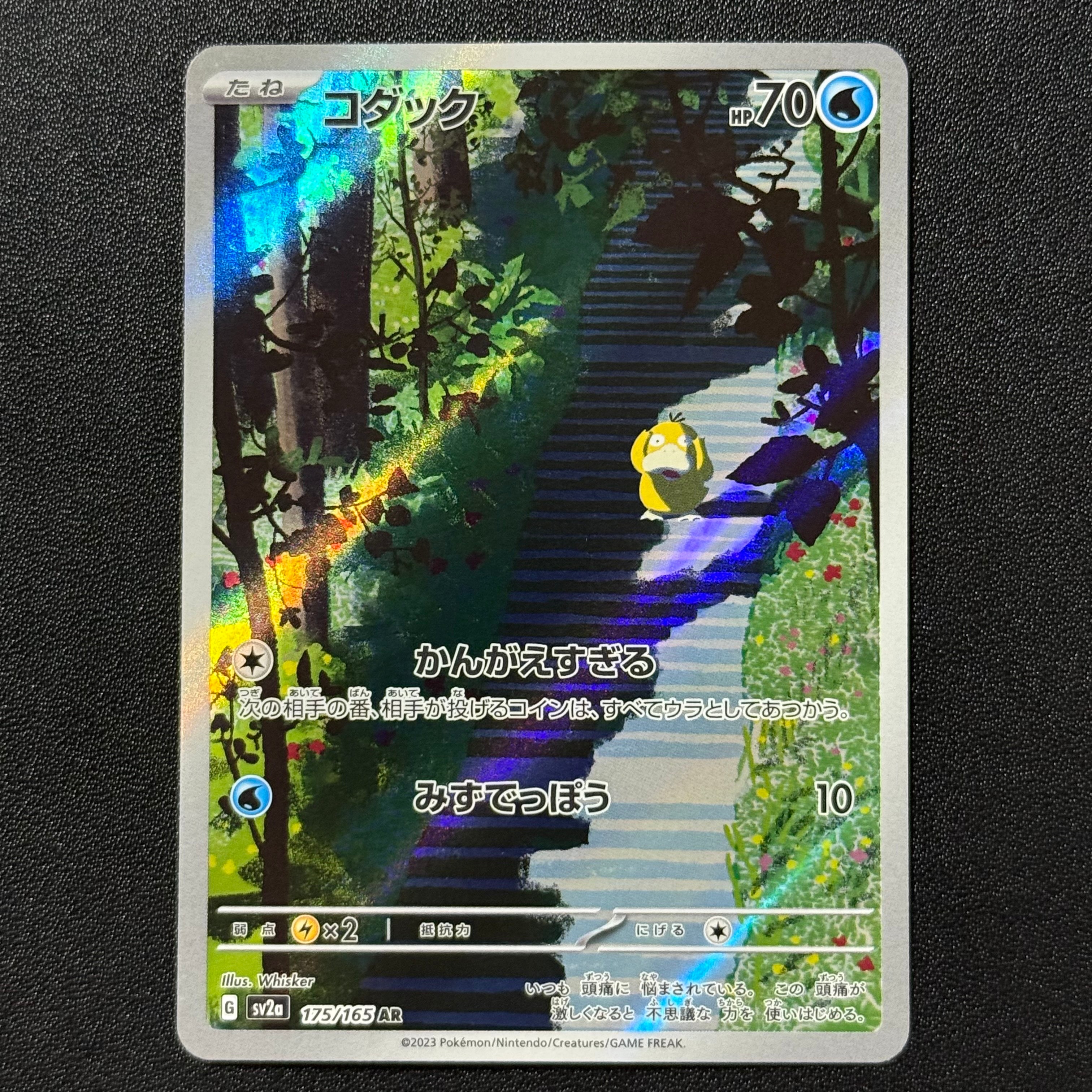 コダック AR[SV2a 175/165](強化拡張パック「ポケモンカード151」)