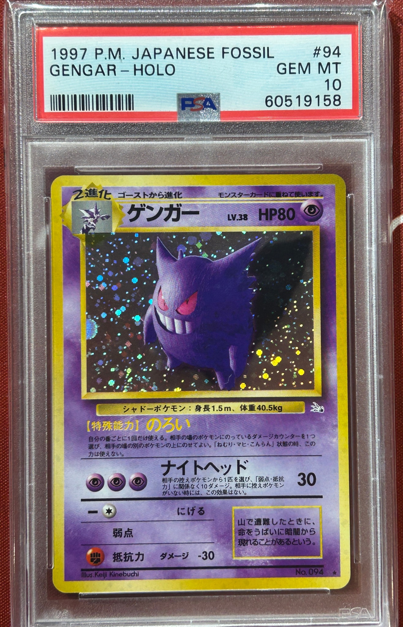 PSA8以下】ゲンガー R: 旧裏[PMCG3](拡張パック 第3弾 「化石の秘密